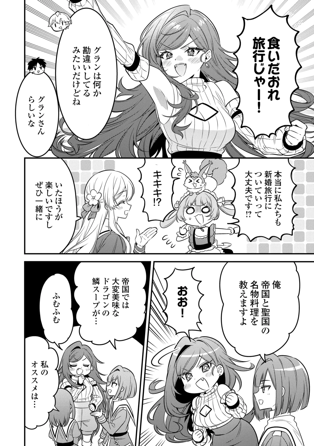 Henkyou Hakke Jinan wa Tensei Cheat Life wo Tanoshi Mitai Chapter 24 18ページ