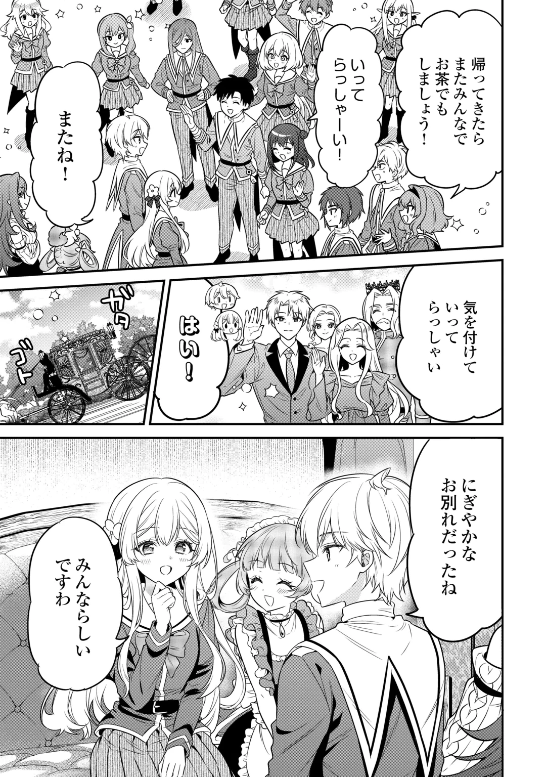 Henkyou Hakke Jinan wa Tensei Cheat Life wo Tanoshi Mitai Chapter 24 19ページ