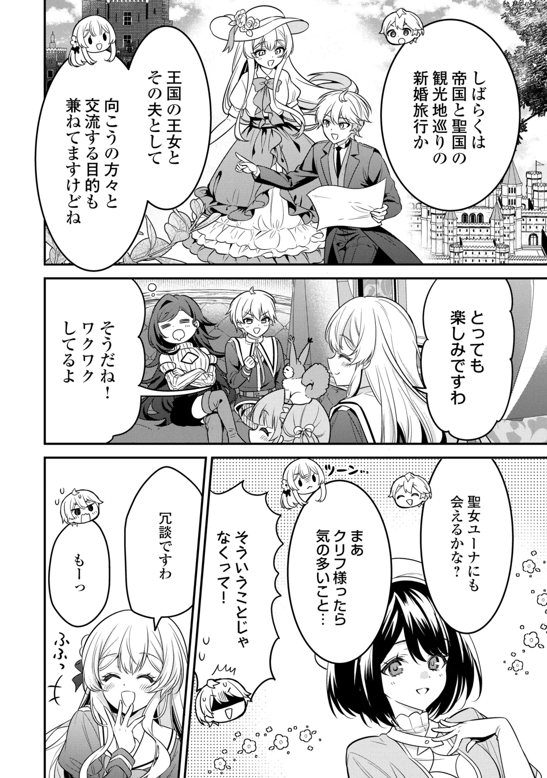Henkyou Hakke Jinan wa Tensei Cheat Life wo Tanoshi Mitai Chapter 24 20ページ