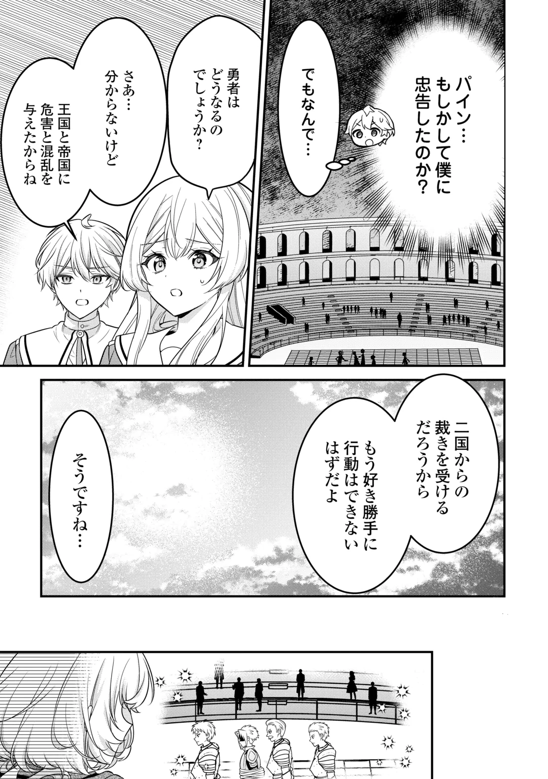 Henkyou Hakke Jinan wa Tensei Cheat Life wo Tanoshi Mitai Chapter 24 3ページ
