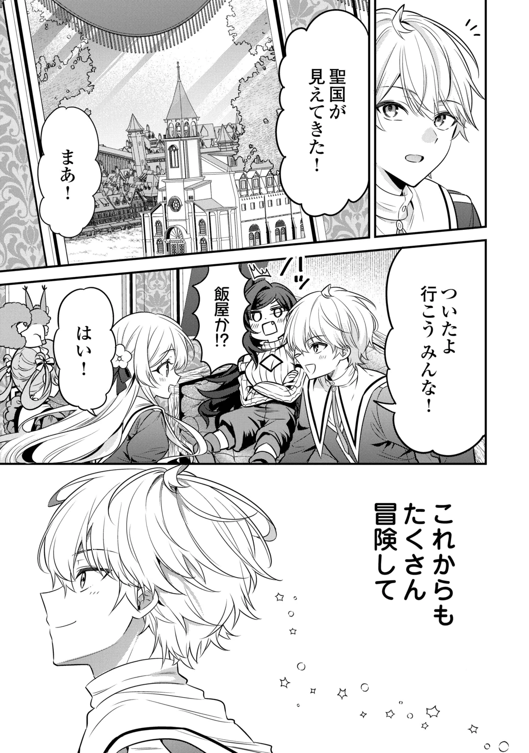 Henkyou Hakke Jinan wa Tensei Cheat Life wo Tanoshi Mitai Chapter 24 21ページ