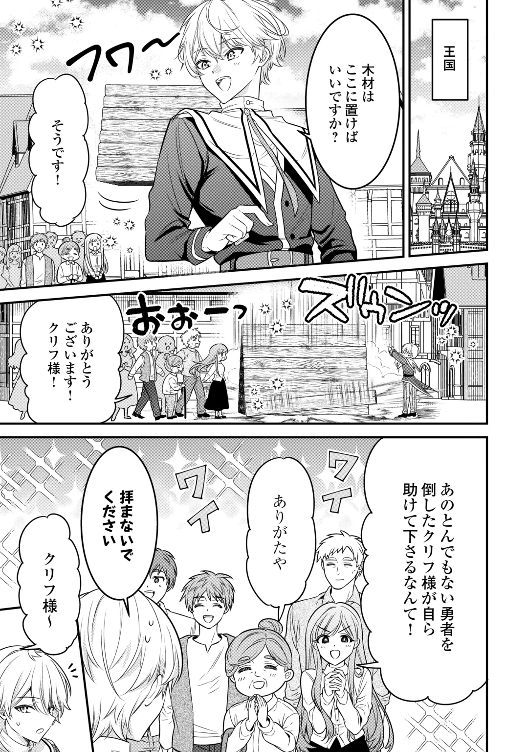 Henkyou Hakke Jinan wa Tensei Cheat Life wo Tanoshi Mitai Chapter 24 5ページ