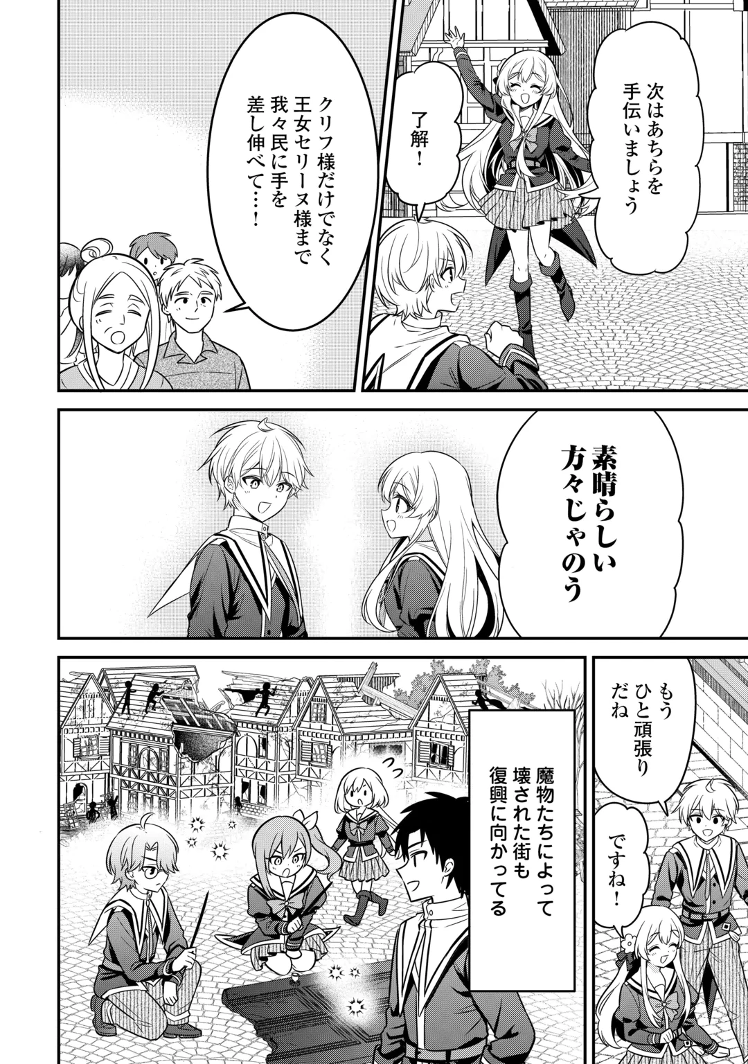 Henkyou Hakke Jinan wa Tensei Cheat Life wo Tanoshi Mitai Chapter 24 6ページ