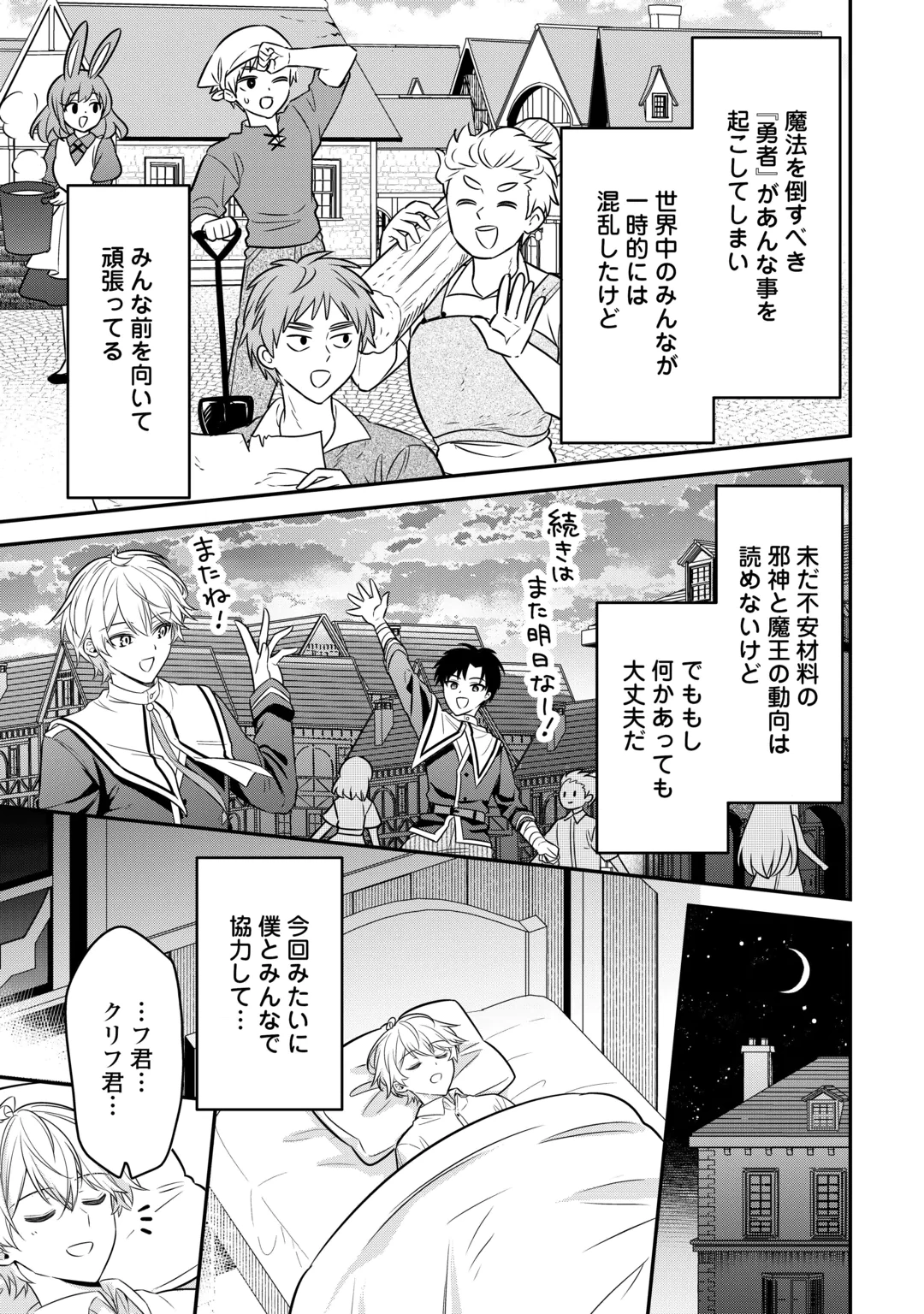 Henkyou Hakke Jinan wa Tensei Cheat Life wo Tanoshi Mitai Chapter 24 7ページ