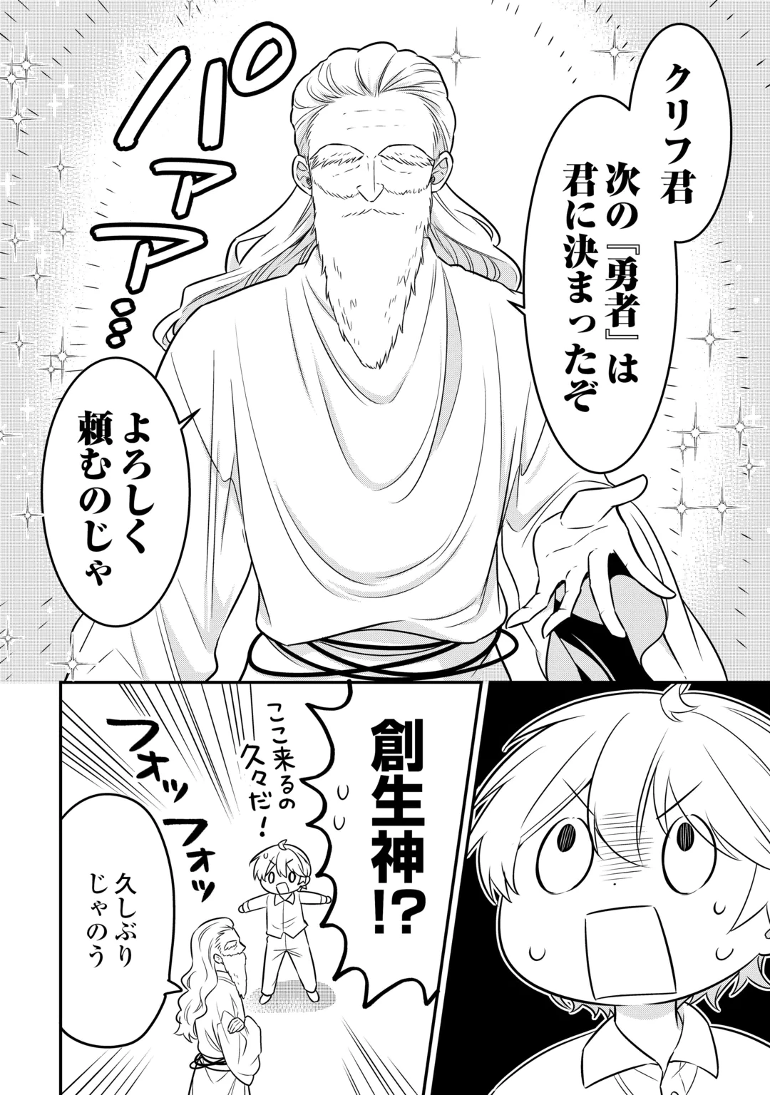Henkyou Hakke Jinan wa Tensei Cheat Life wo Tanoshi Mitai Chapter 24 8ページ