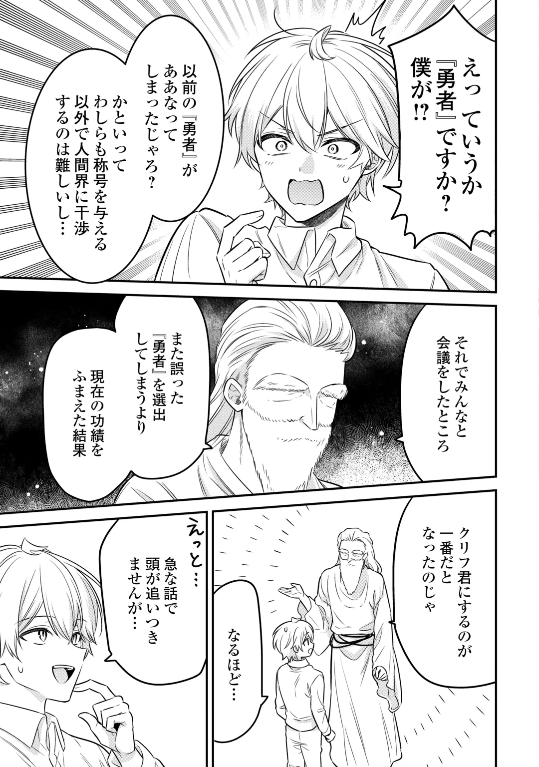 Henkyou Hakke Jinan wa Tensei Cheat Life wo Tanoshi Mitai Chapter 24 9ページ