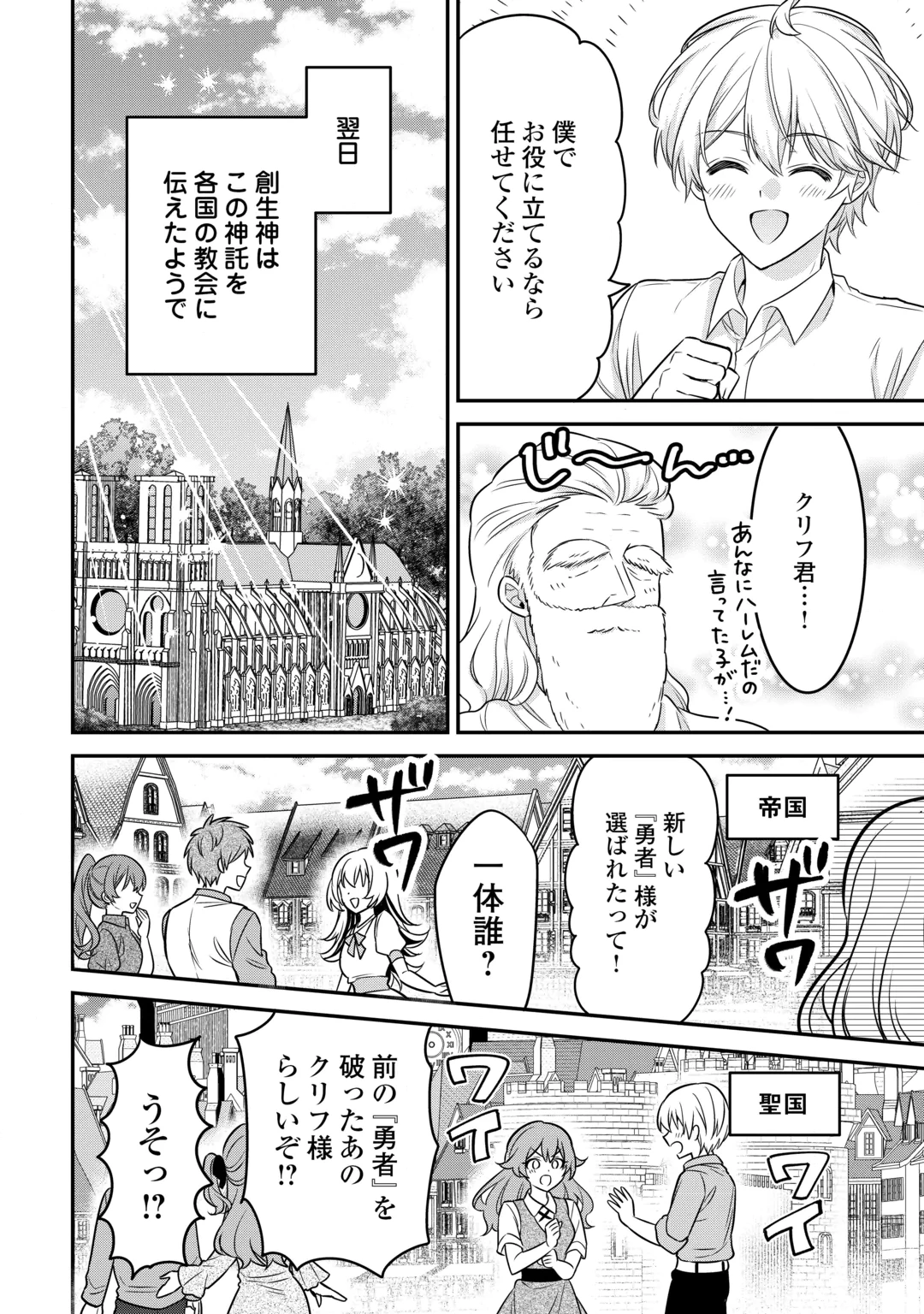 Henkyou Hakke Jinan wa Tensei Cheat Life wo Tanoshi Mitai Chapter 24 10ページ