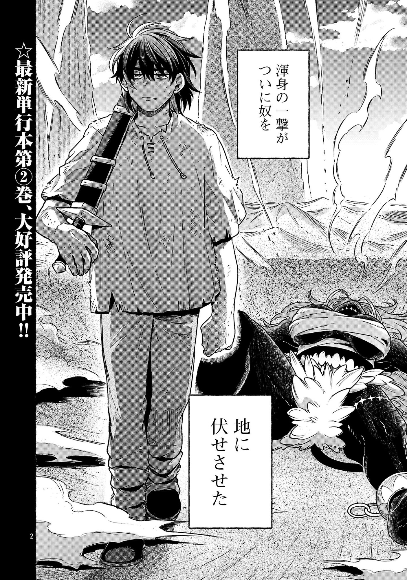 (Moto) Yuusha to (Jiki) Maou No, Maou-jou Made No Arukikata Chapter 12.2 2ページ