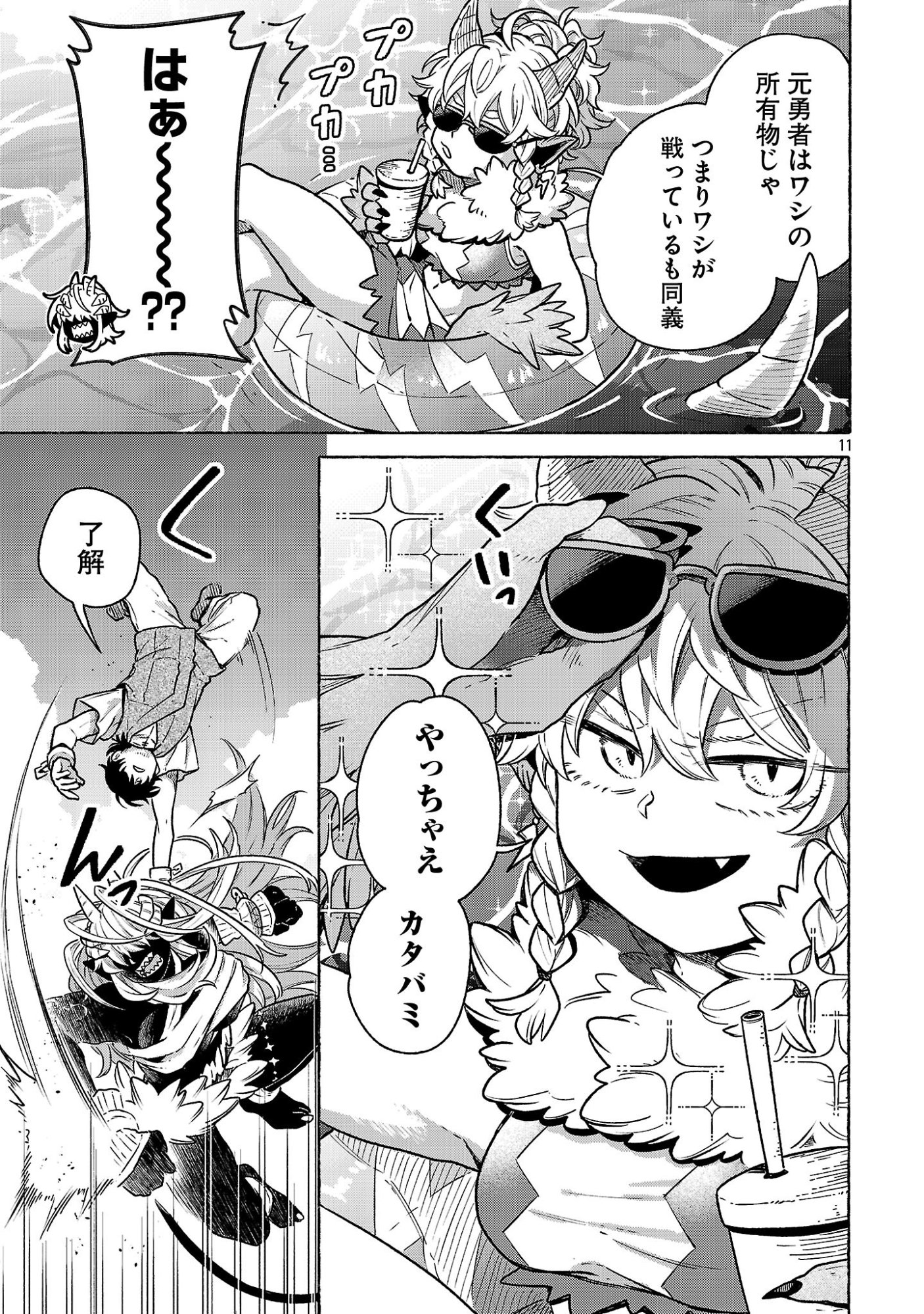 (Moto) Yuusha to (Jiki) Maou No, Maou-jou Made No Arukikata Chapter 12.2 11ページ