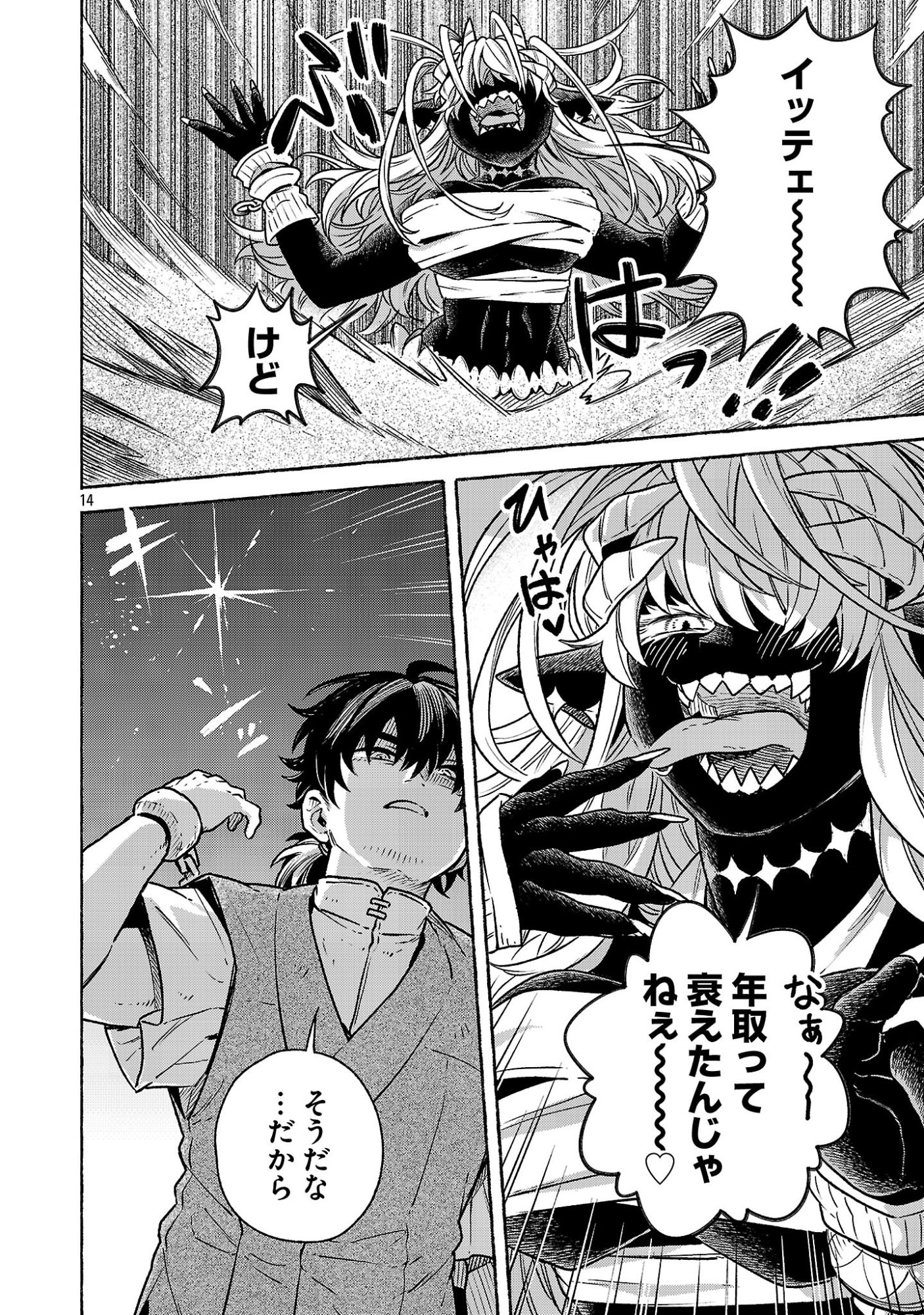 (Moto) Yuusha to (Jiki) Maou No, Maou-jou Made No Arukikata Chapter 12.2 14ページ