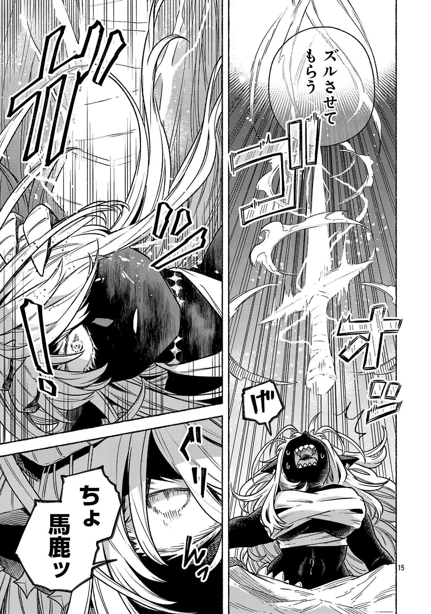 (Moto) Yuusha to (Jiki) Maou No, Maou-jou Made No Arukikata Chapter 12.2 15ページ
