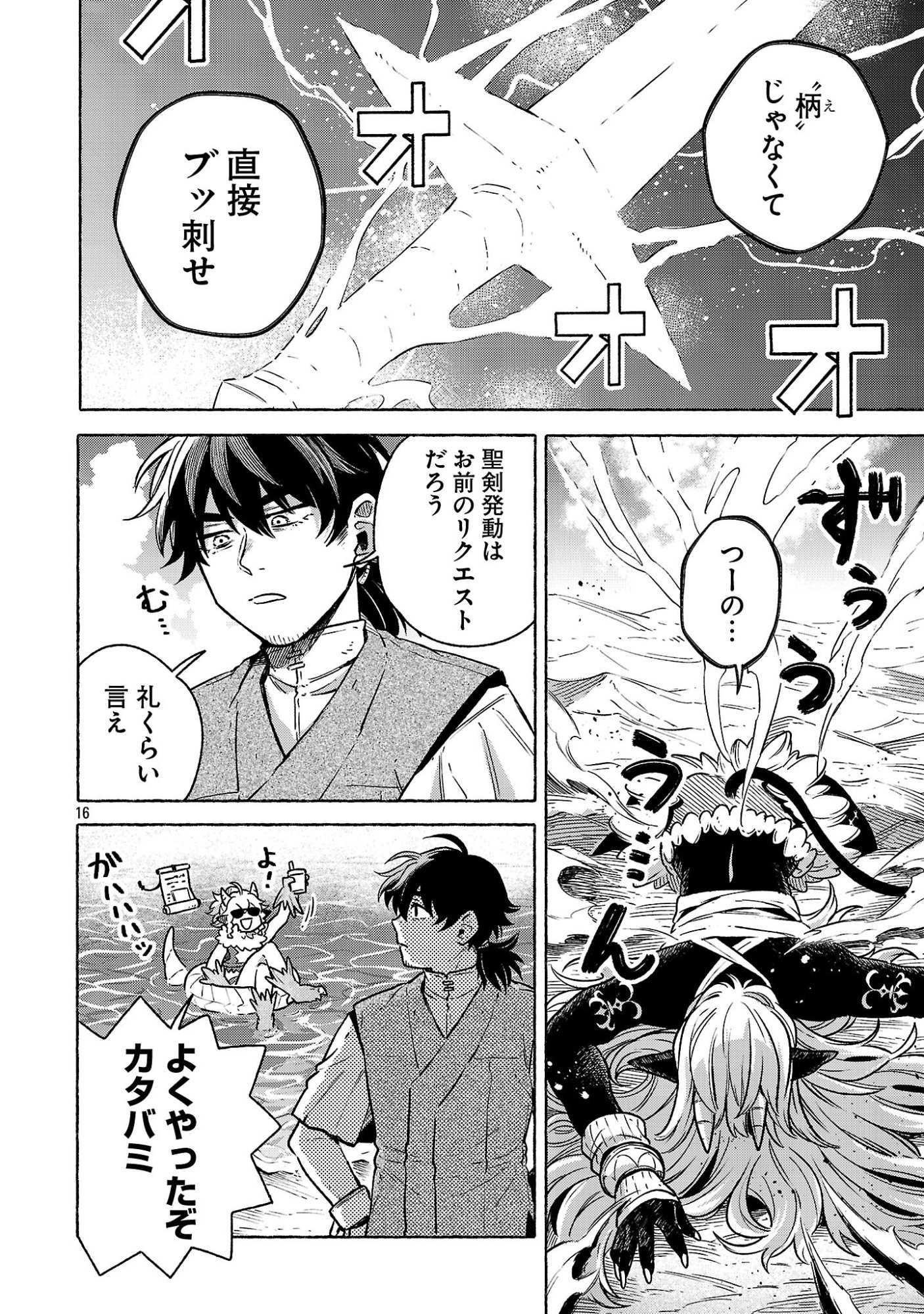 (Moto) Yuusha to (Jiki) Maou No, Maou-jou Made No Arukikata Chapter 12.2 16ページ
