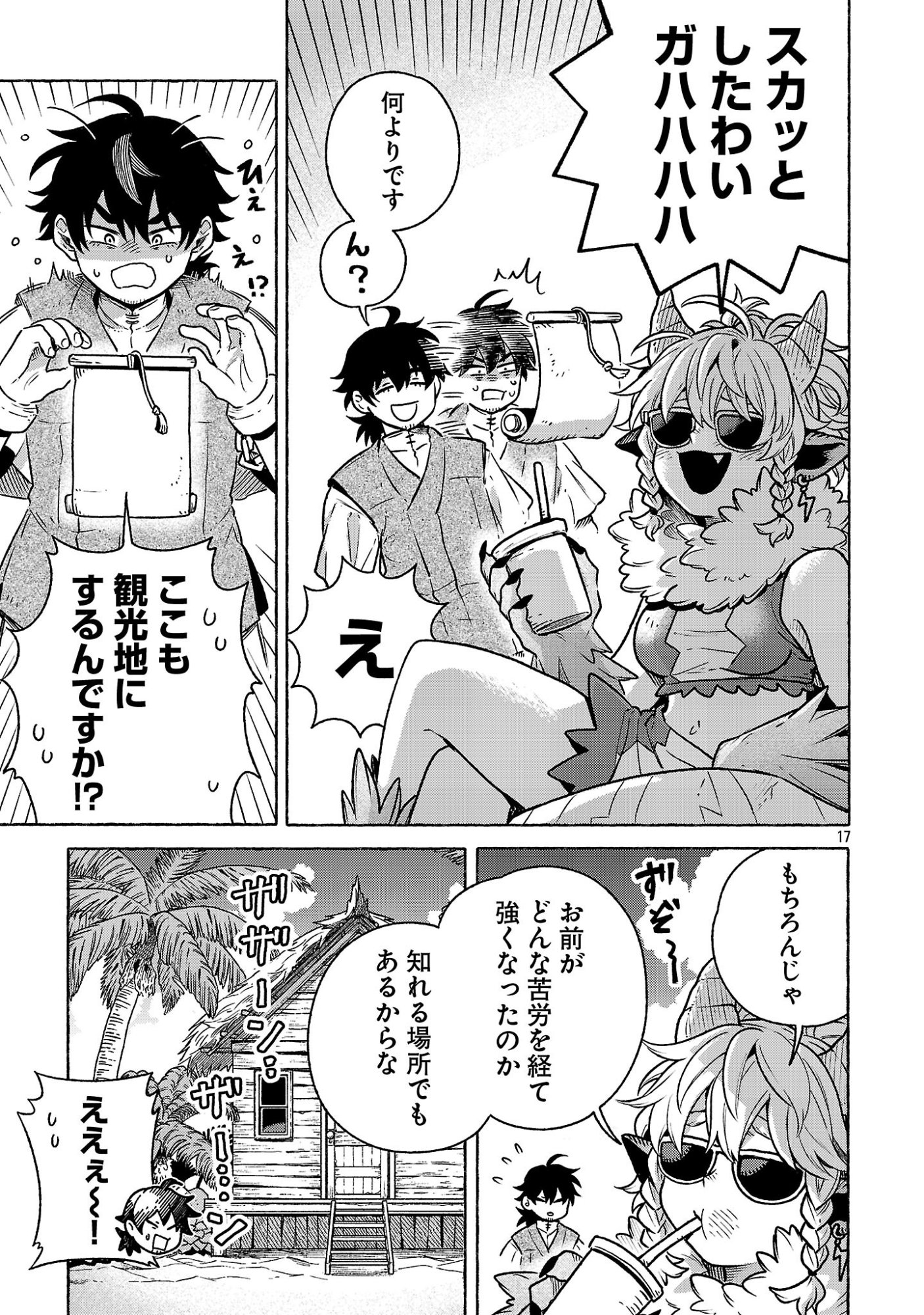 (Moto) Yuusha to (Jiki) Maou No, Maou-jou Made No Arukikata Chapter 12.2 17ページ