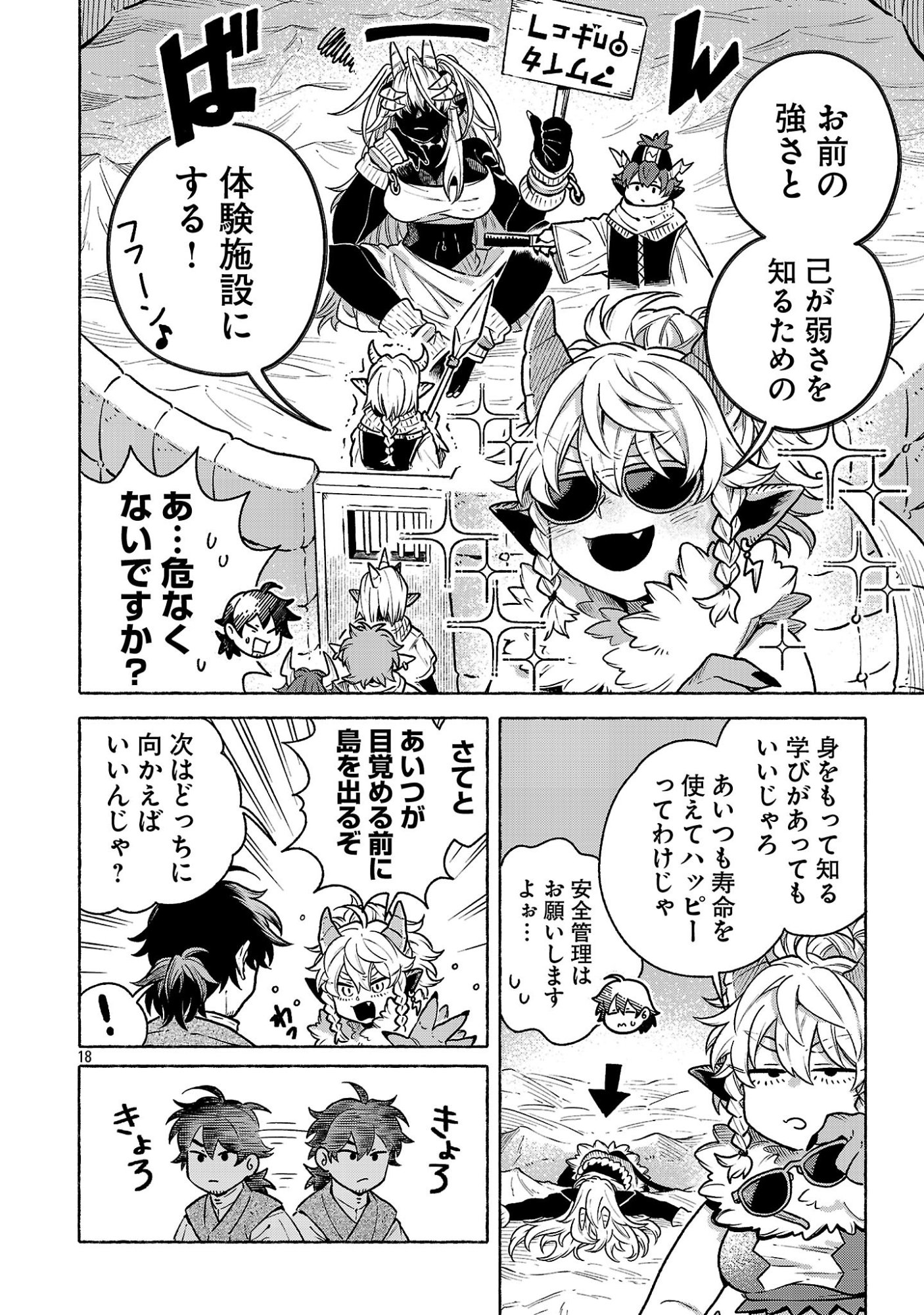 (Moto) Yuusha to (Jiki) Maou No, Maou-jou Made No Arukikata Chapter 12.2 18ページ