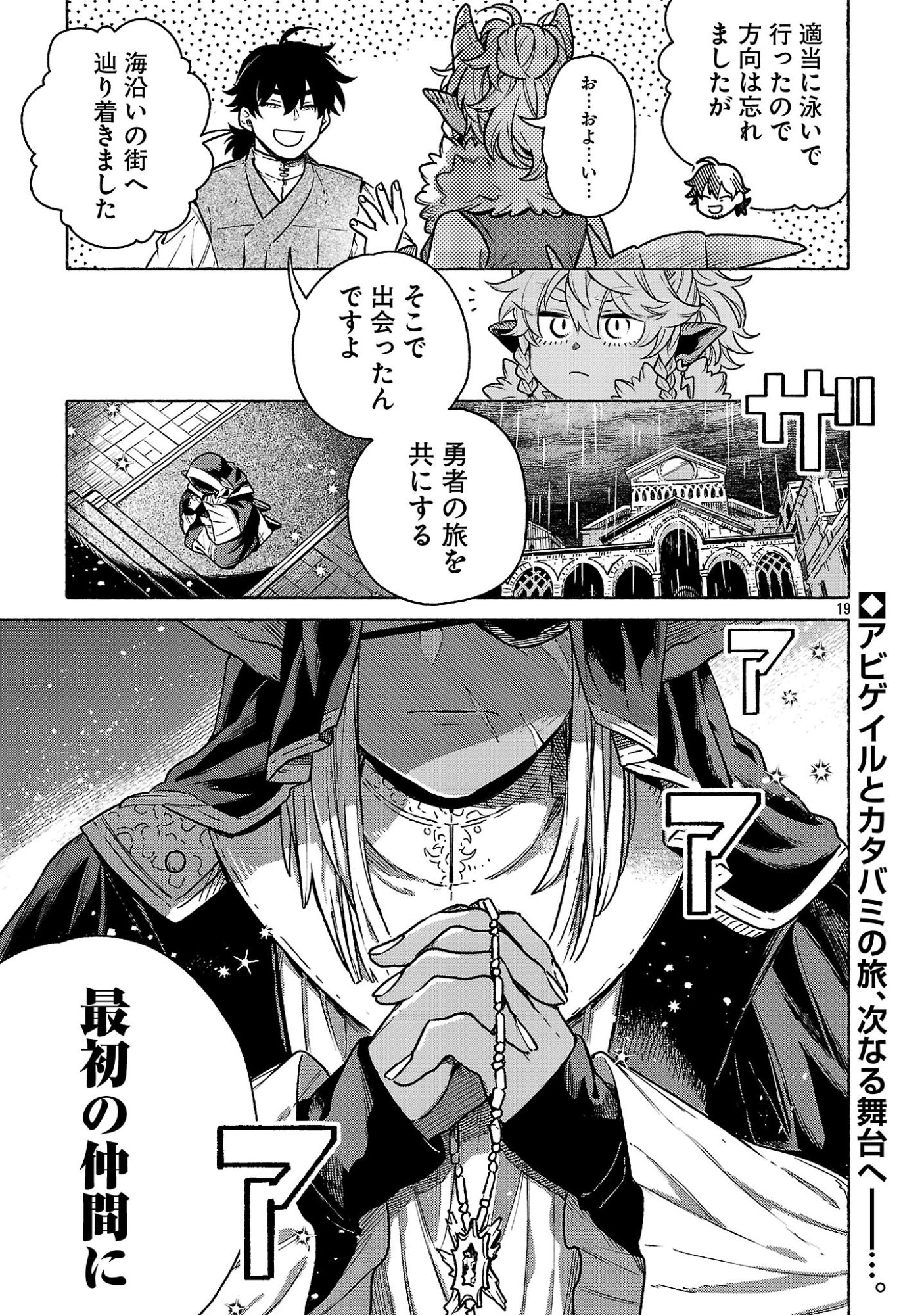 (Moto) Yuusha to (Jiki) Maou No, Maou-jou Made No Arukikata Chapter 12.2 19ページ