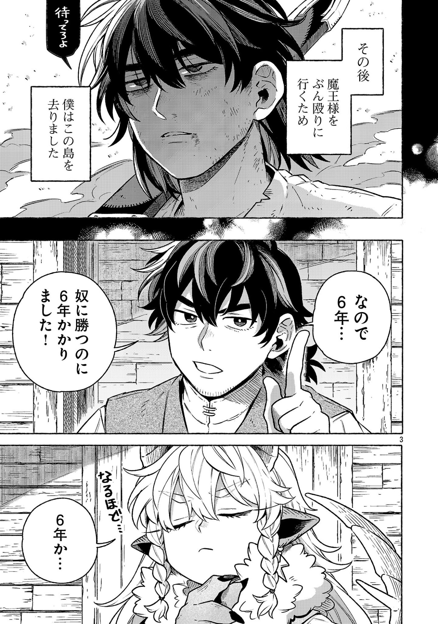 (Moto) Yuusha to (Jiki) Maou No, Maou-jou Made No Arukikata Chapter 12.2 3ページ