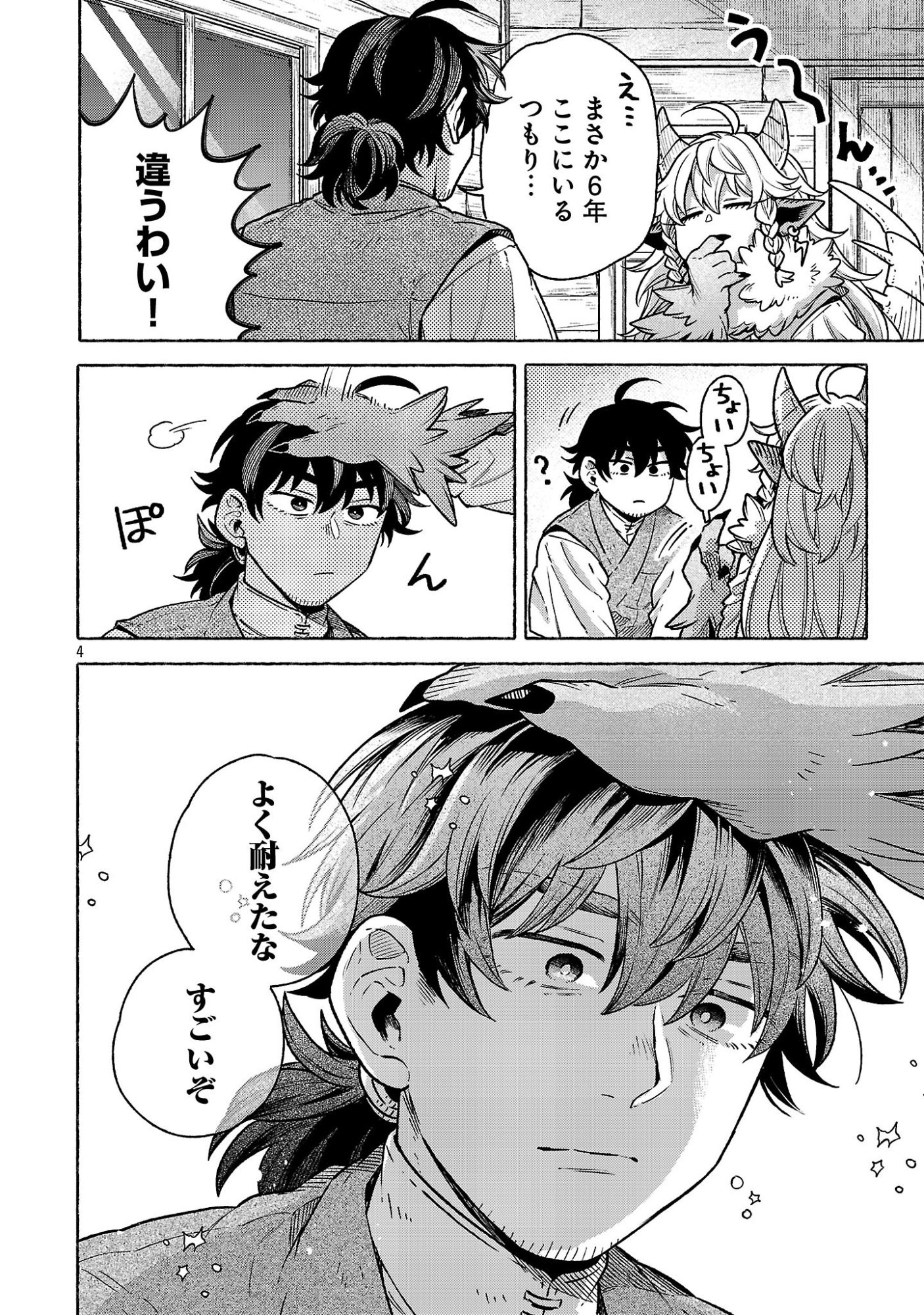(Moto) Yuusha to (Jiki) Maou No, Maou-jou Made No Arukikata Chapter 12.2 4ページ