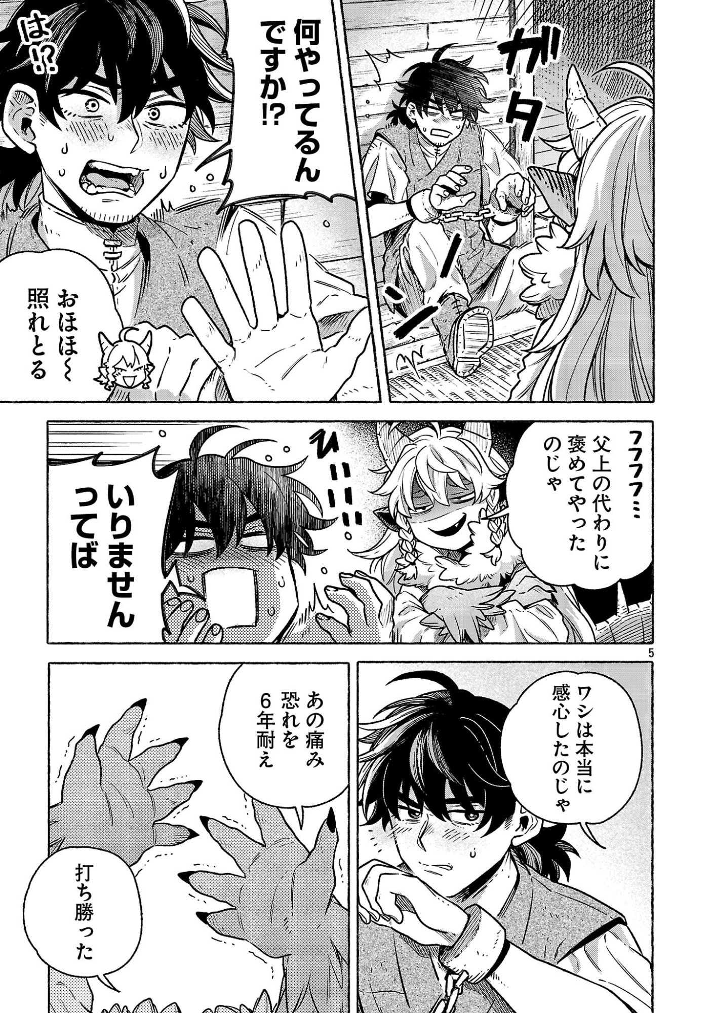 (Moto) Yuusha to (Jiki) Maou No, Maou-jou Made No Arukikata Chapter 12.2 5ページ