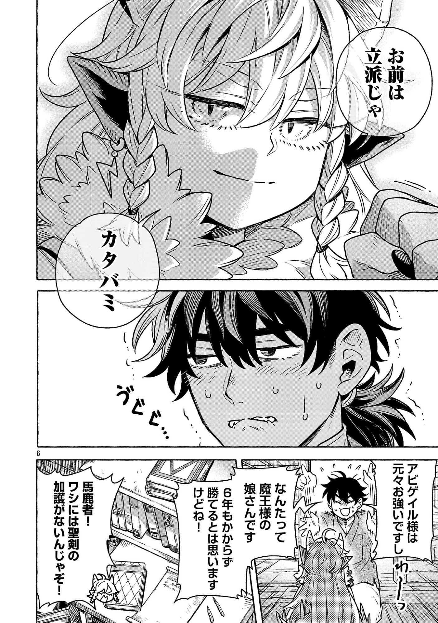 (Moto) Yuusha to (Jiki) Maou No, Maou-jou Made No Arukikata Chapter 12.2 6ページ