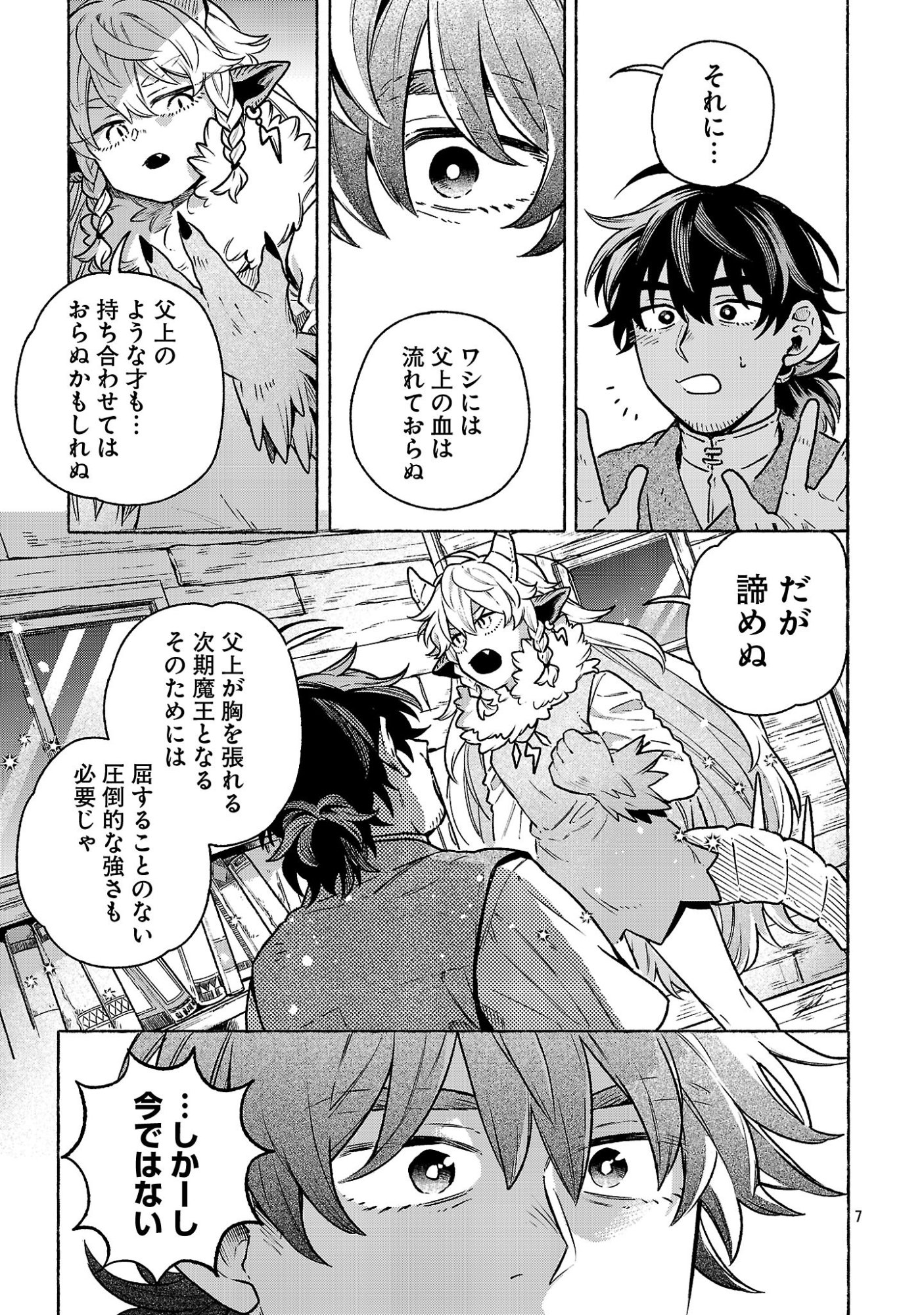 (Moto) Yuusha to (Jiki) Maou No, Maou-jou Made No Arukikata Chapter 12.2 7ページ
