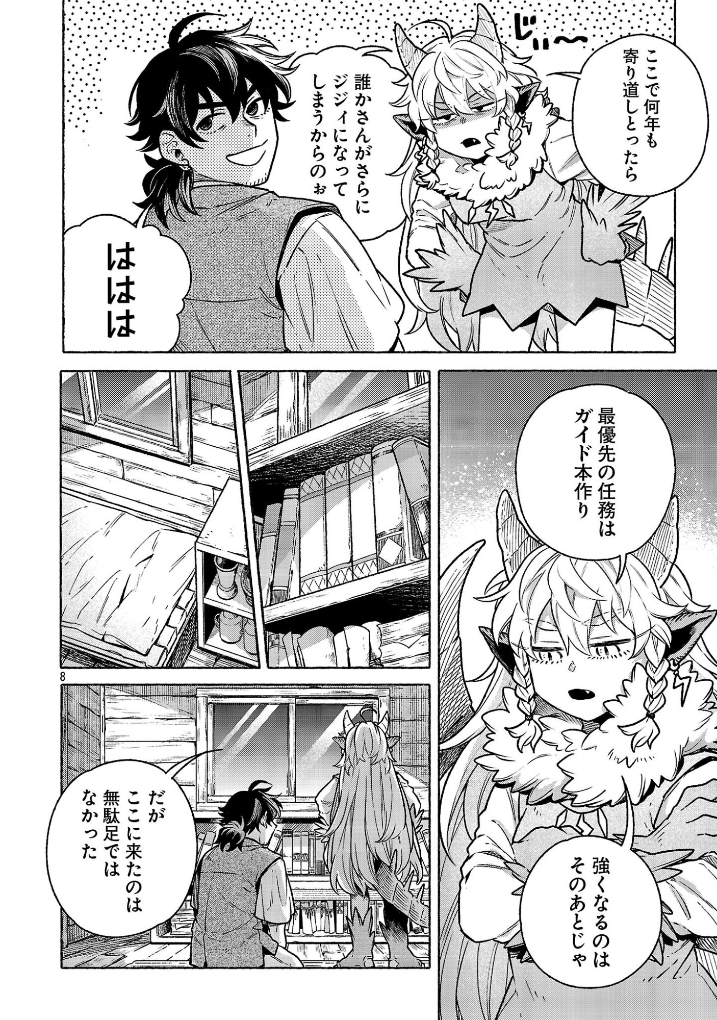 (Moto) Yuusha to (Jiki) Maou No, Maou-jou Made No Arukikata Chapter 12.2 8ページ