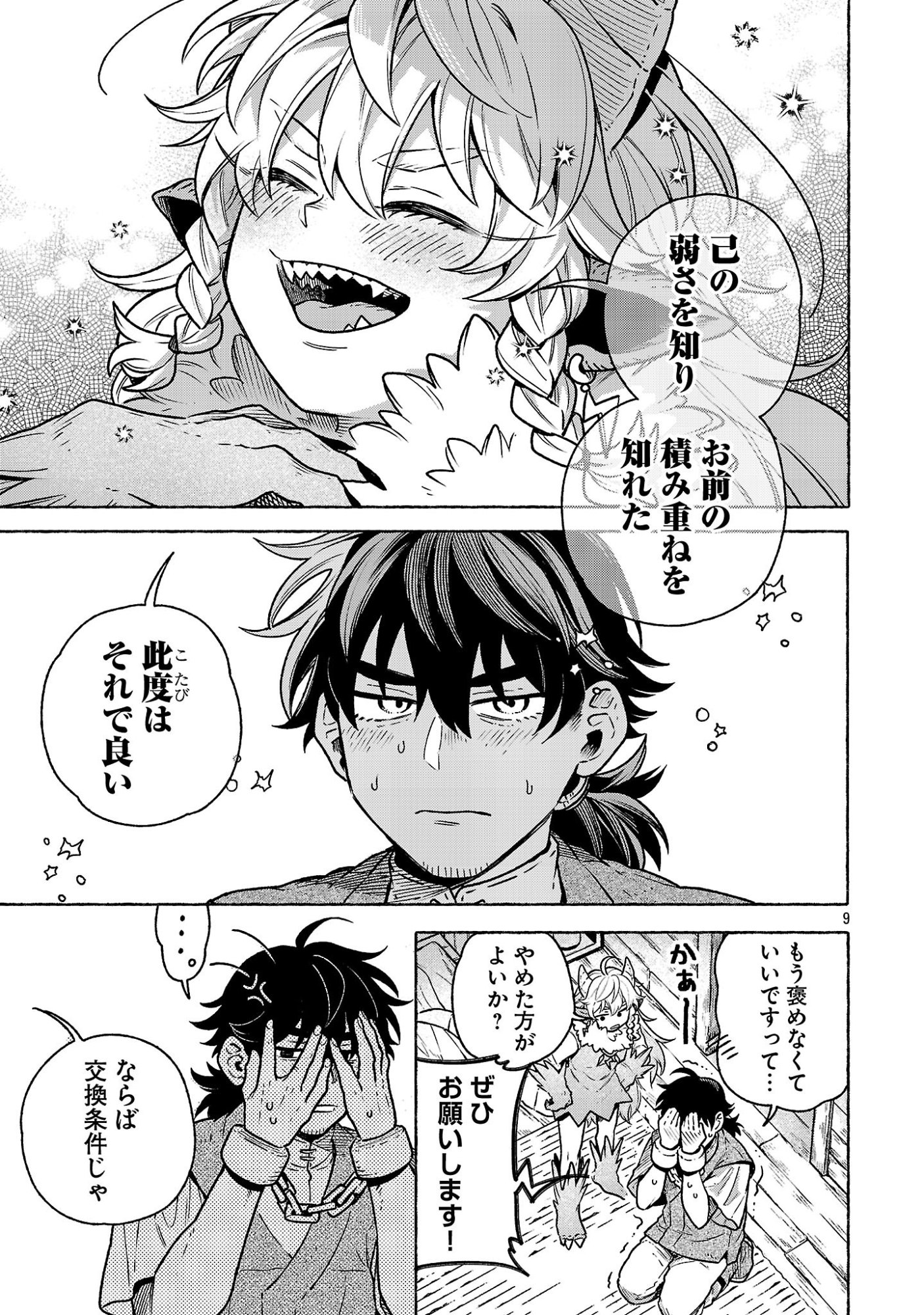 (Moto) Yuusha to (Jiki) Maou No, Maou-jou Made No Arukikata Chapter 12.2 9ページ