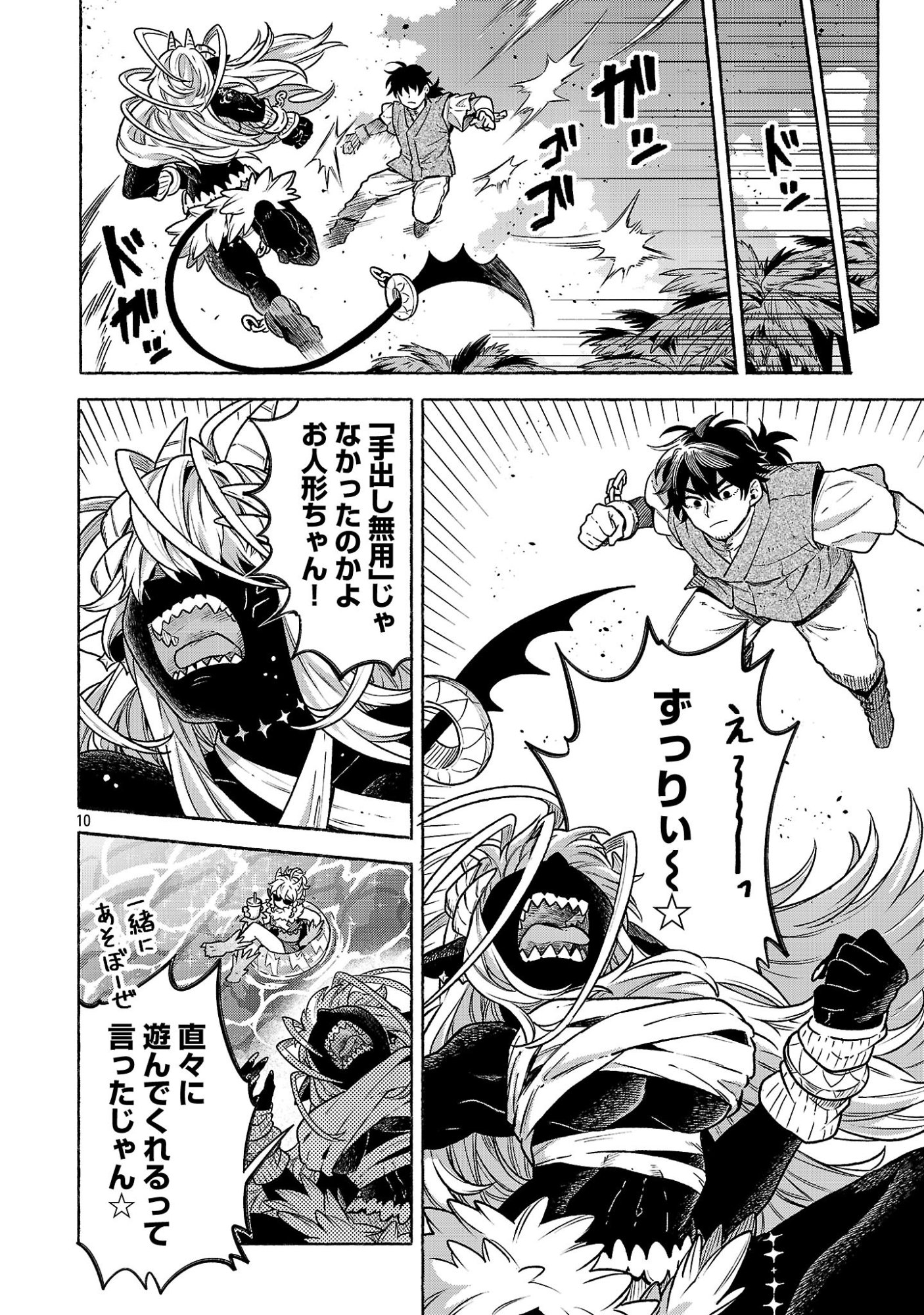 (Moto) Yuusha to (Jiki) Maou No, Maou-jou Made No Arukikata Chapter 12.2 10ページ