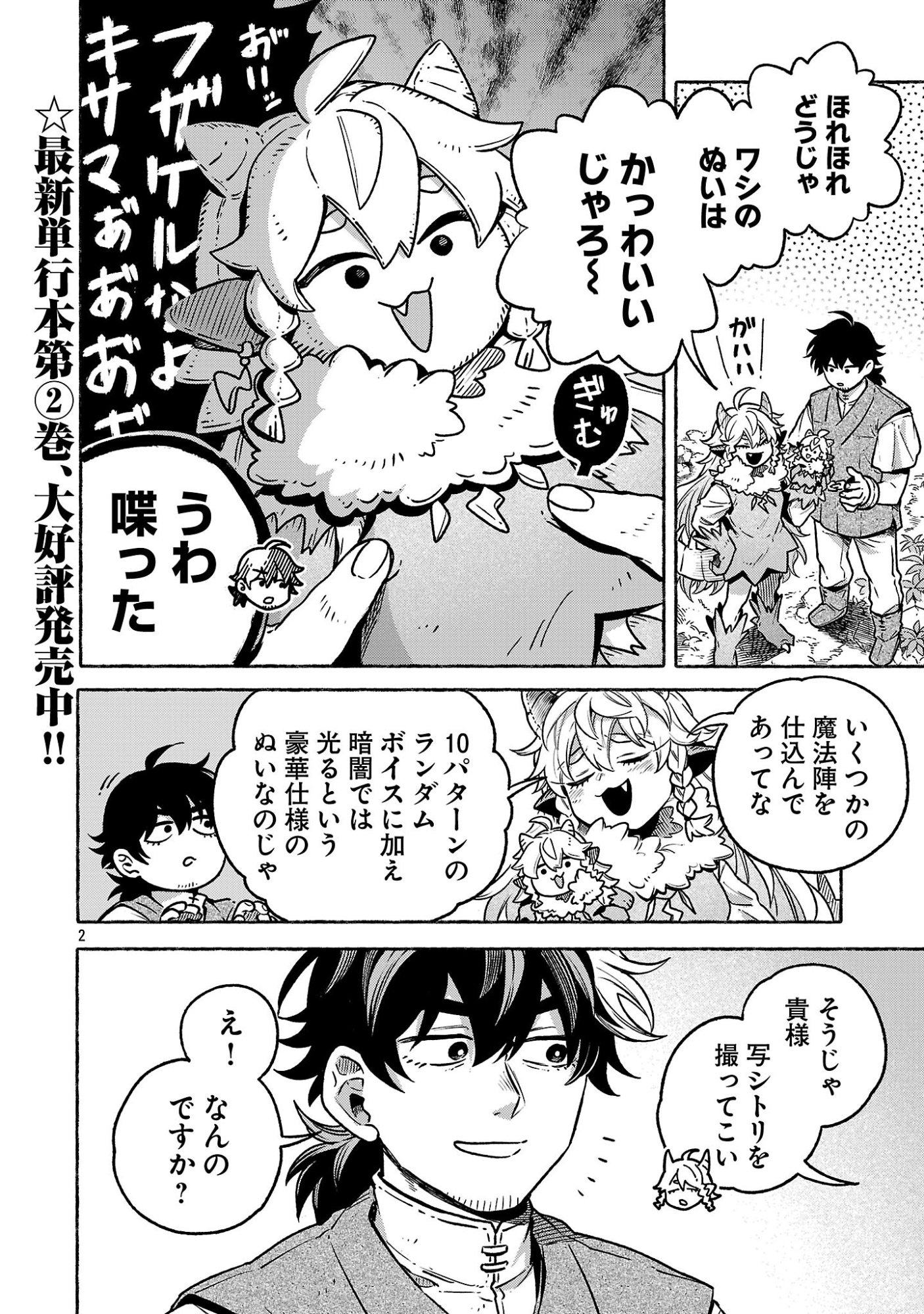 (Moto) Yuusha to (Jiki) Maou No, Maou-jou Made No Arukikata Chapter 12.5 2ページ