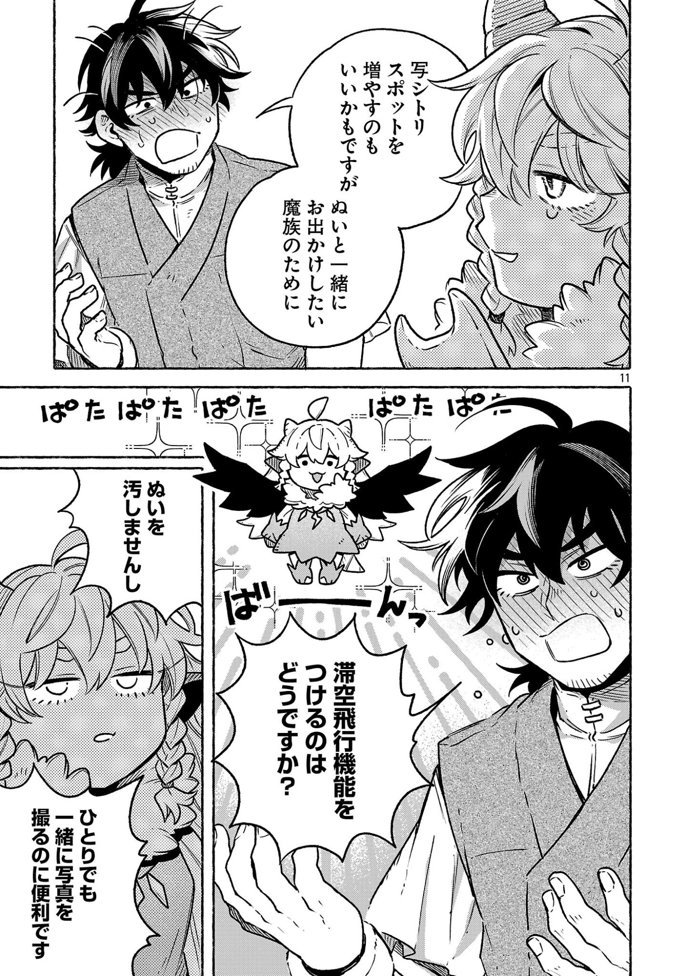 (Moto) Yuusha to (Jiki) Maou No, Maou-jou Made No Arukikata Chapter 12.5 11ページ