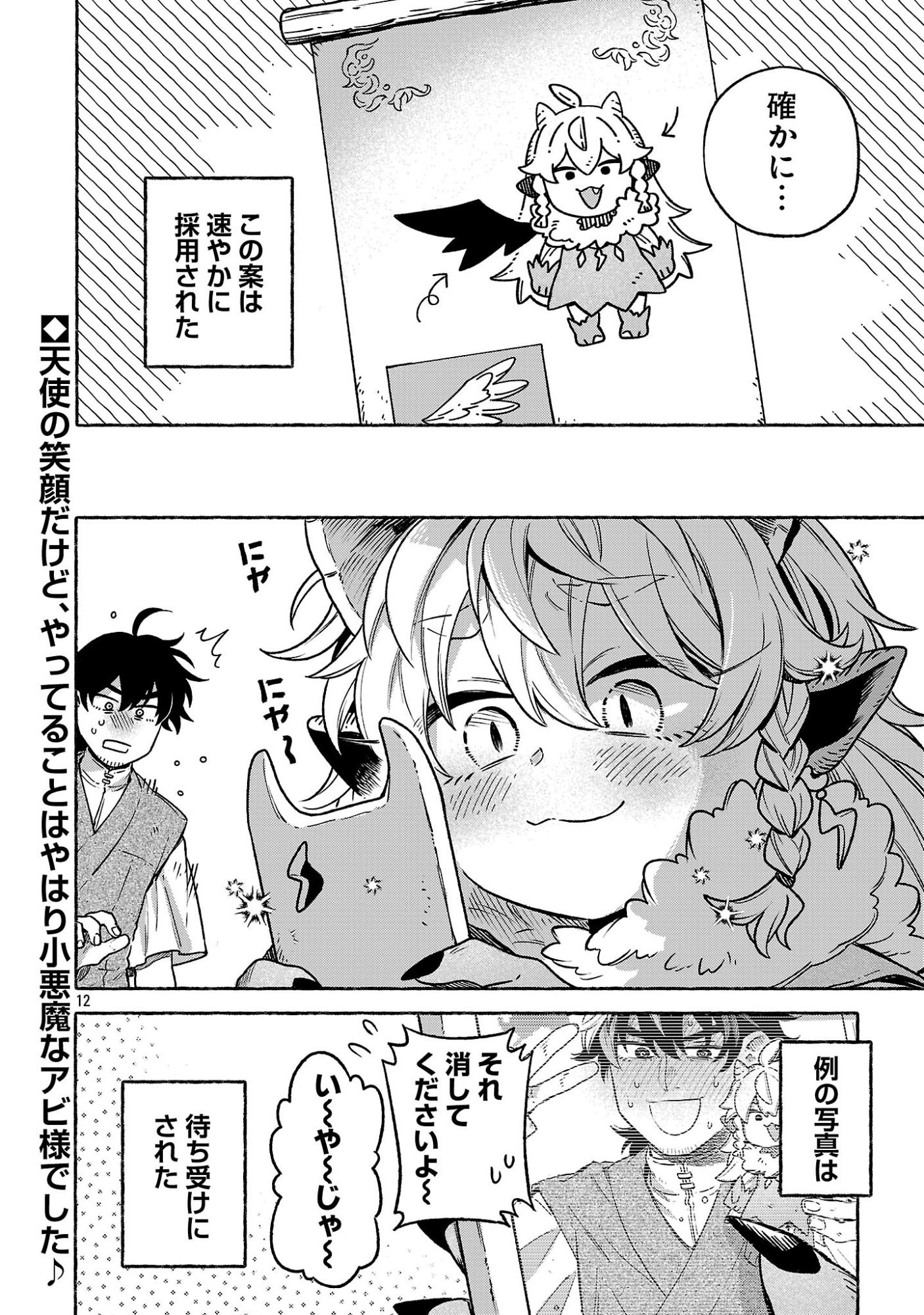 (Moto) Yuusha to (Jiki) Maou No, Maou-jou Made No Arukikata Chapter 12.5 12ページ