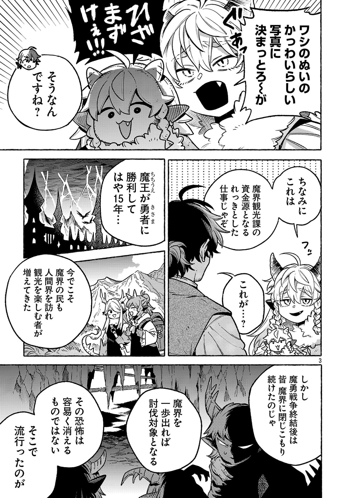 (Moto) Yuusha to (Jiki) Maou No, Maou-jou Made No Arukikata Chapter 12.5 3ページ