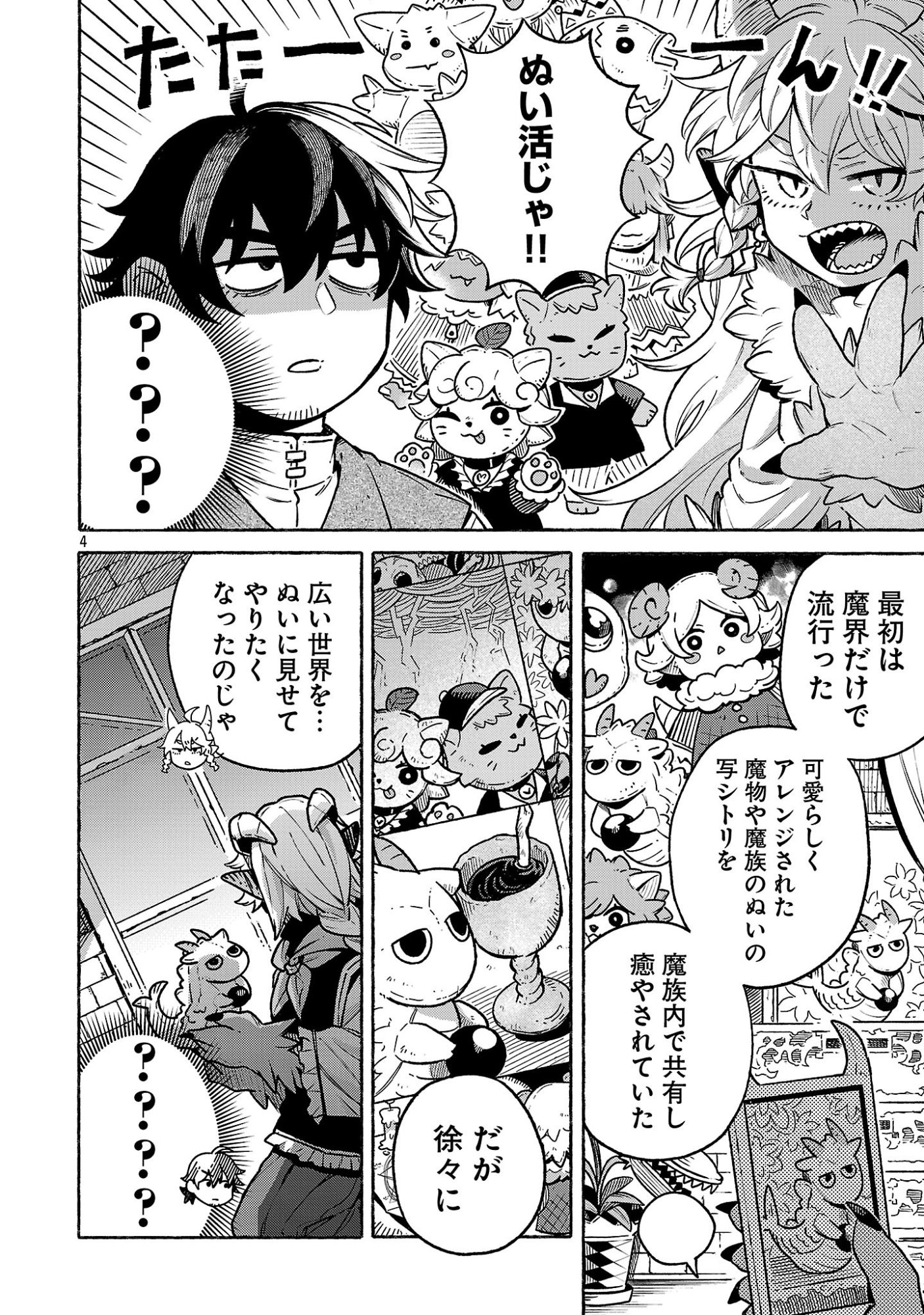(Moto) Yuusha to (Jiki) Maou No, Maou-jou Made No Arukikata Chapter 12.5 4ページ