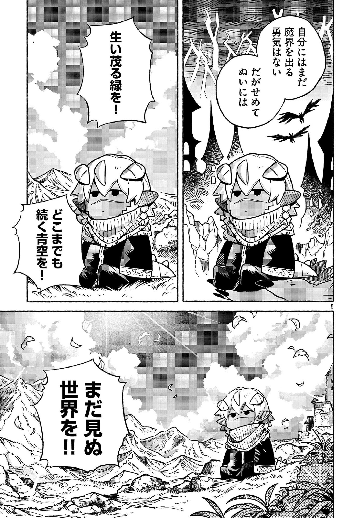 (Moto) Yuusha to (Jiki) Maou No, Maou-jou Made No Arukikata Chapter 12.5 5ページ