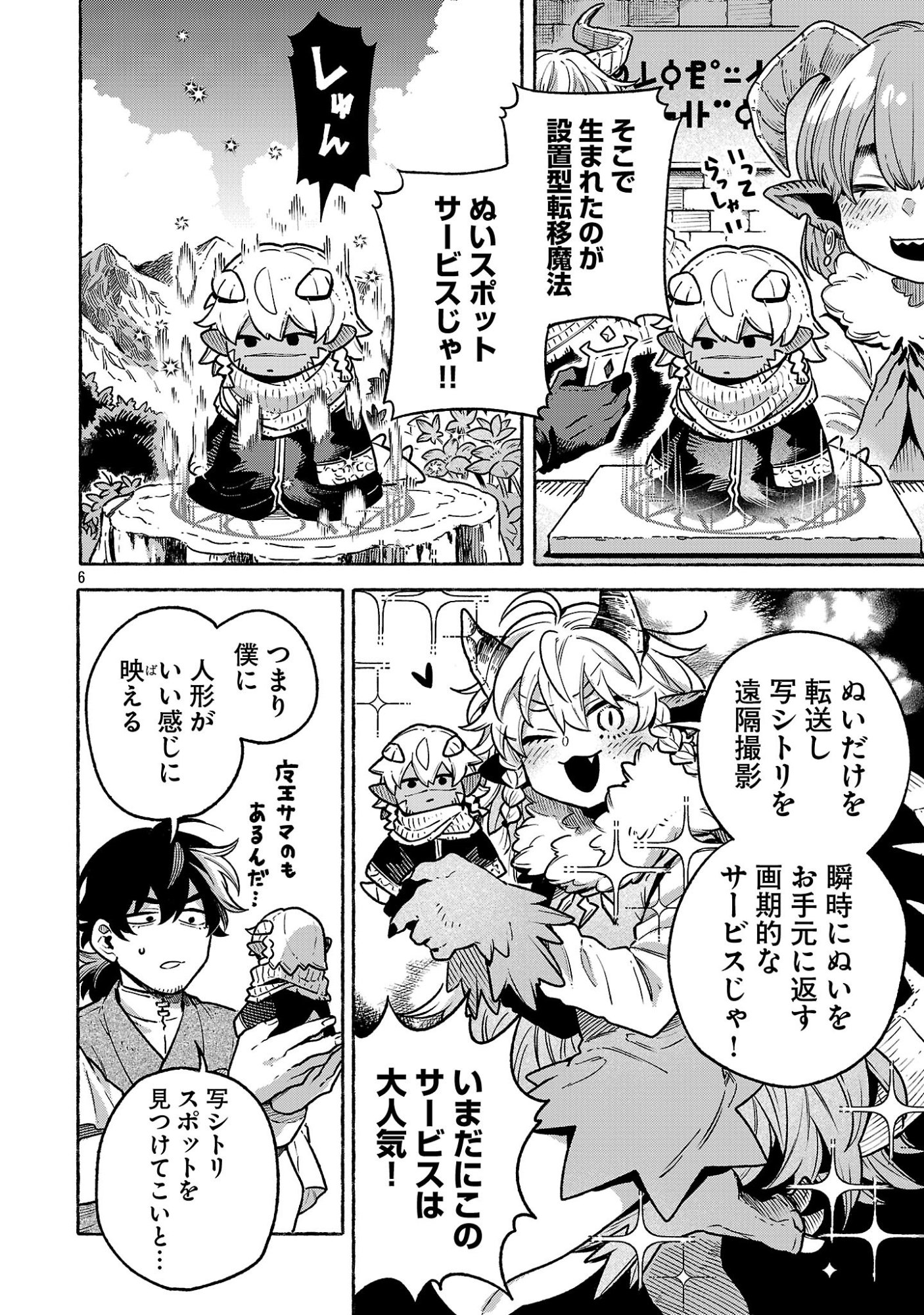 (Moto) Yuusha to (Jiki) Maou No, Maou-jou Made No Arukikata Chapter 12.5 6ページ