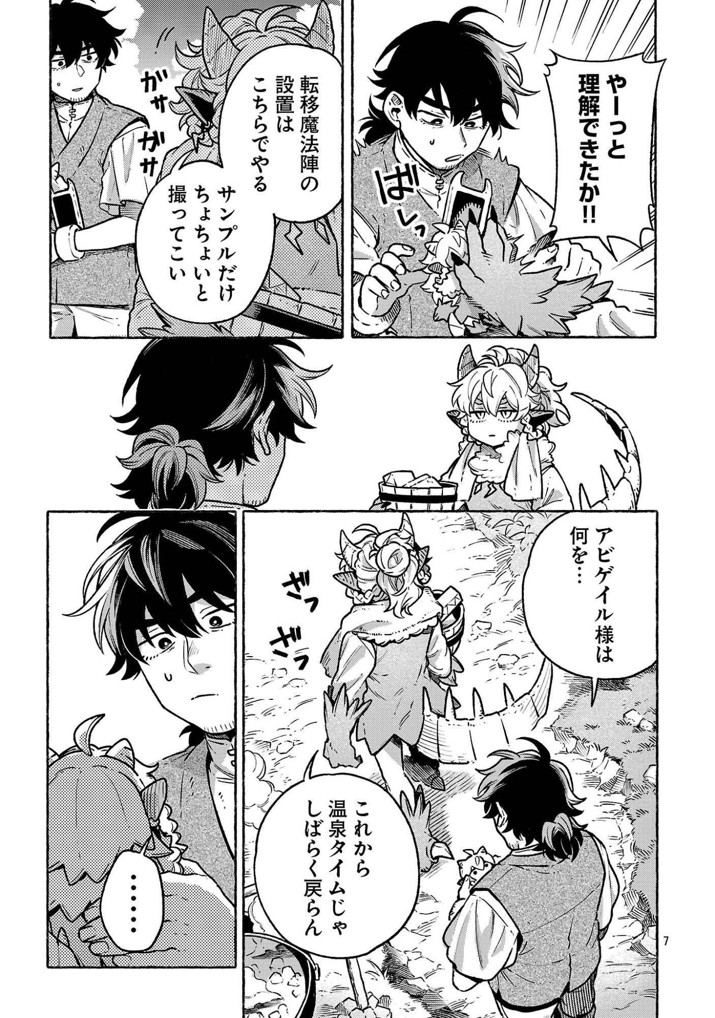 (Moto) Yuusha to (Jiki) Maou No, Maou-jou Made No Arukikata Chapter 12.5 7ページ
