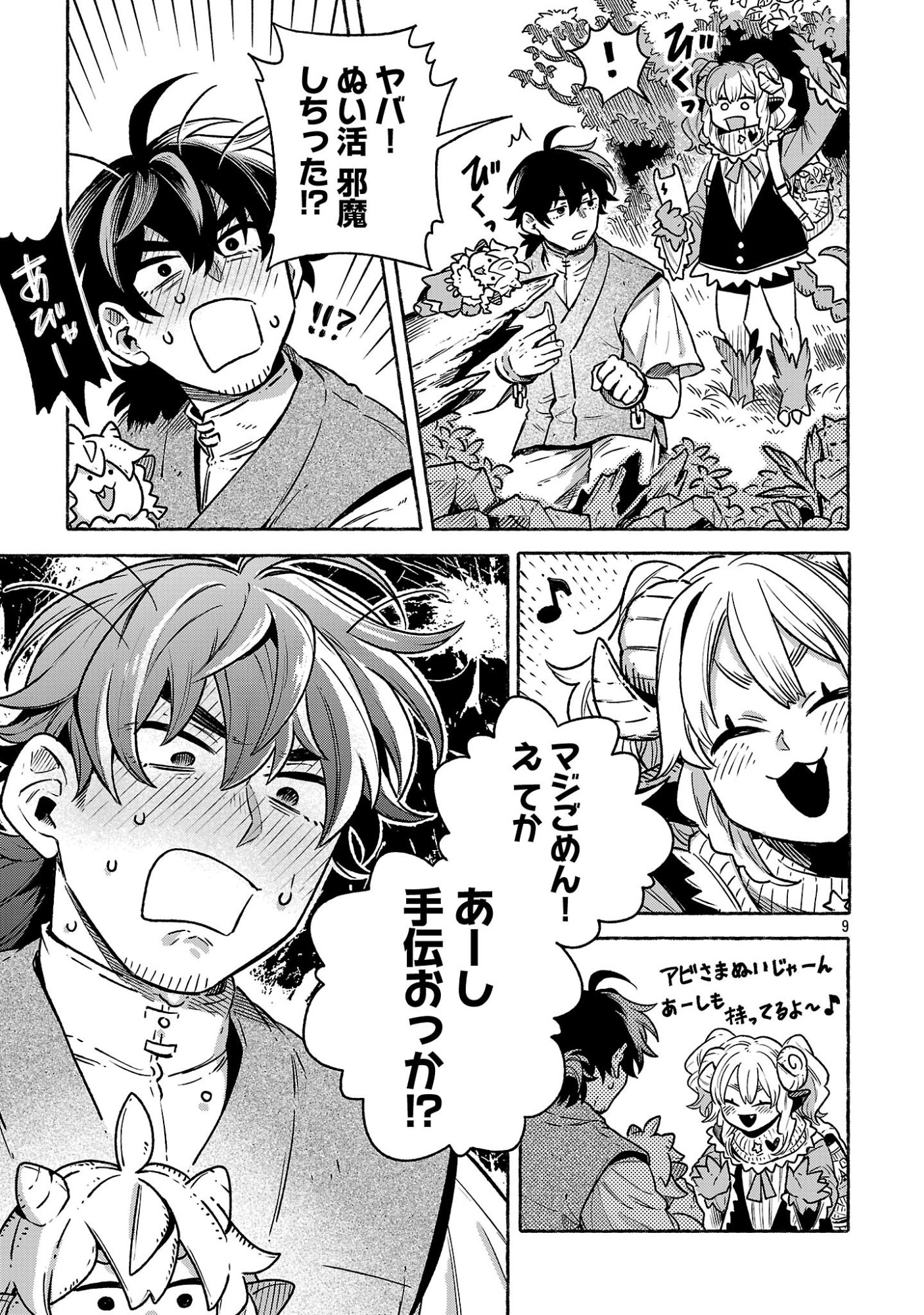 (Moto) Yuusha to (Jiki) Maou No, Maou-jou Made No Arukikata Chapter 12.5 9ページ