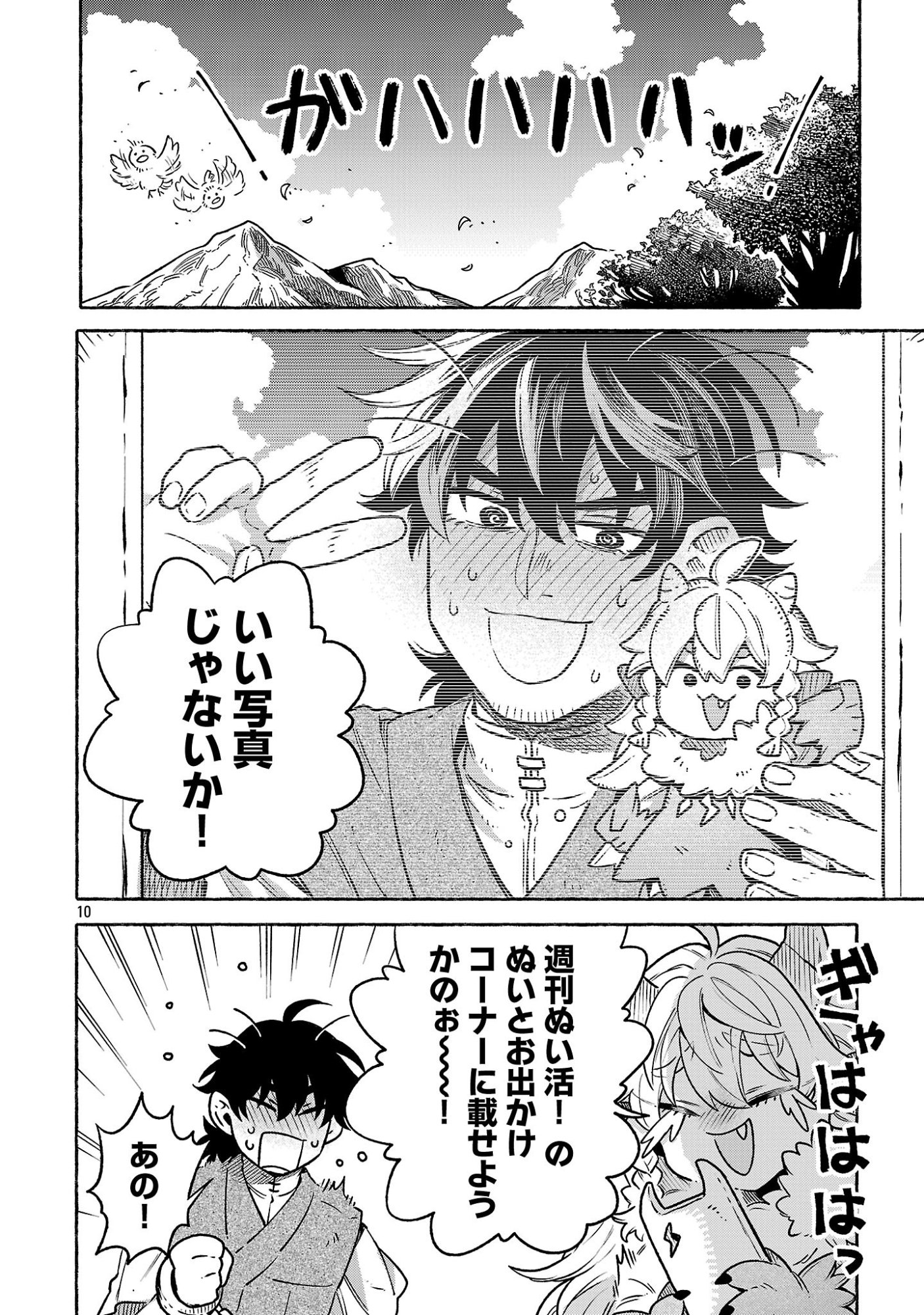 (Moto) Yuusha to (Jiki) Maou No, Maou-jou Made No Arukikata Chapter 12.5 10ページ