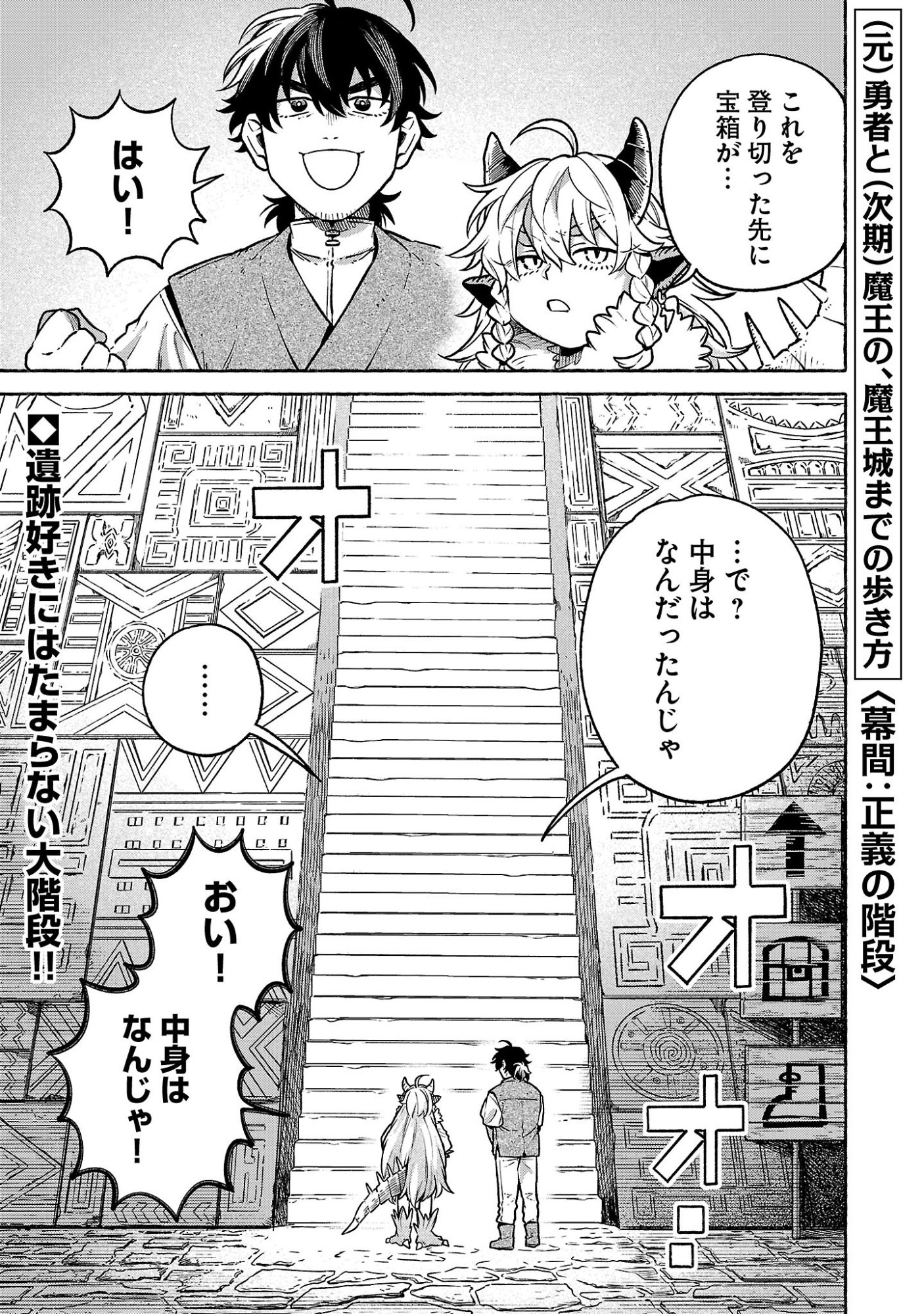 (Moto) Yuusha to (Jiki) Maou No, Maou-jou Made No Arukikata Chapter 12.6 1ページ