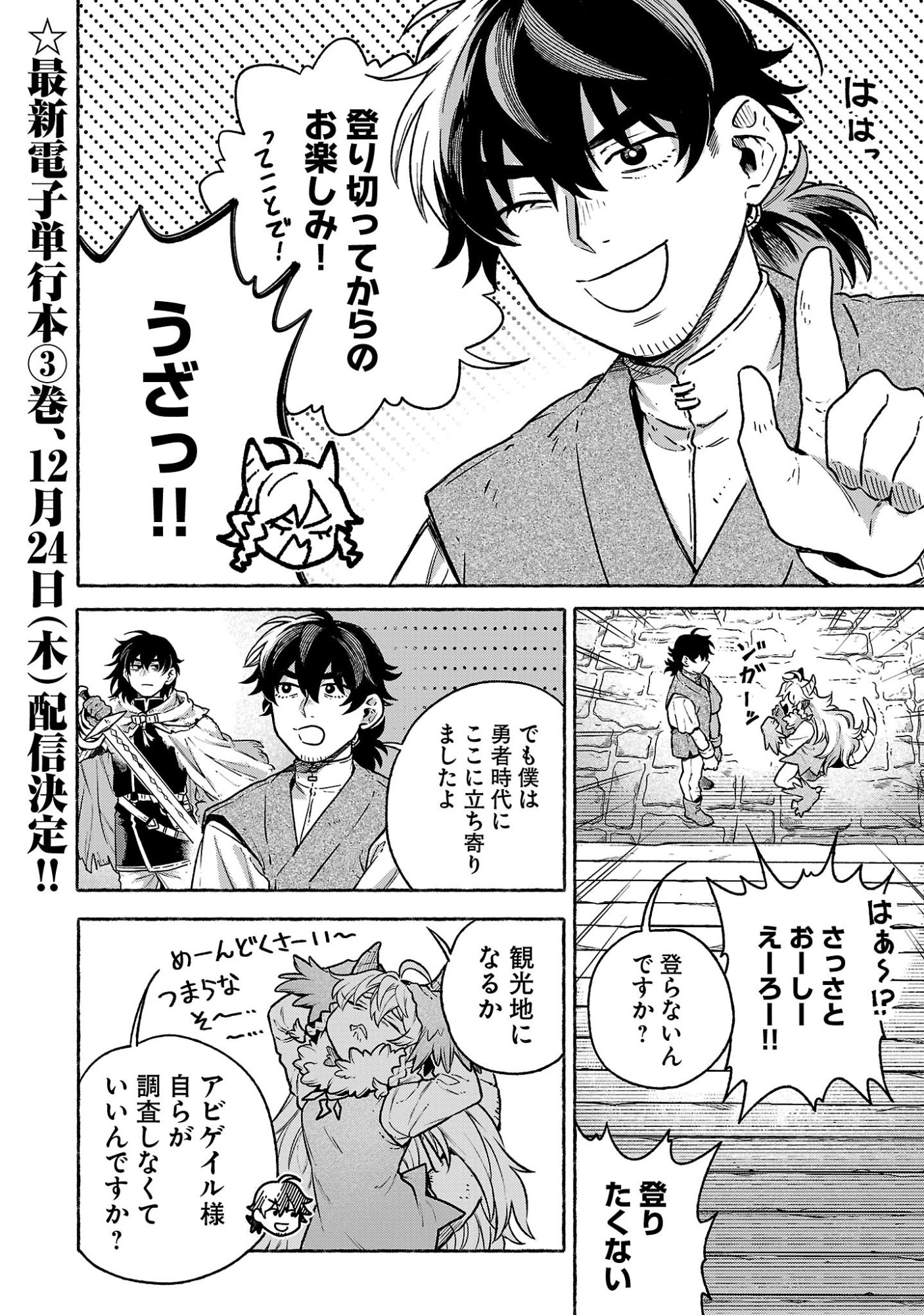 (Moto) Yuusha to (Jiki) Maou No, Maou-jou Made No Arukikata Chapter 12.6 2ページ