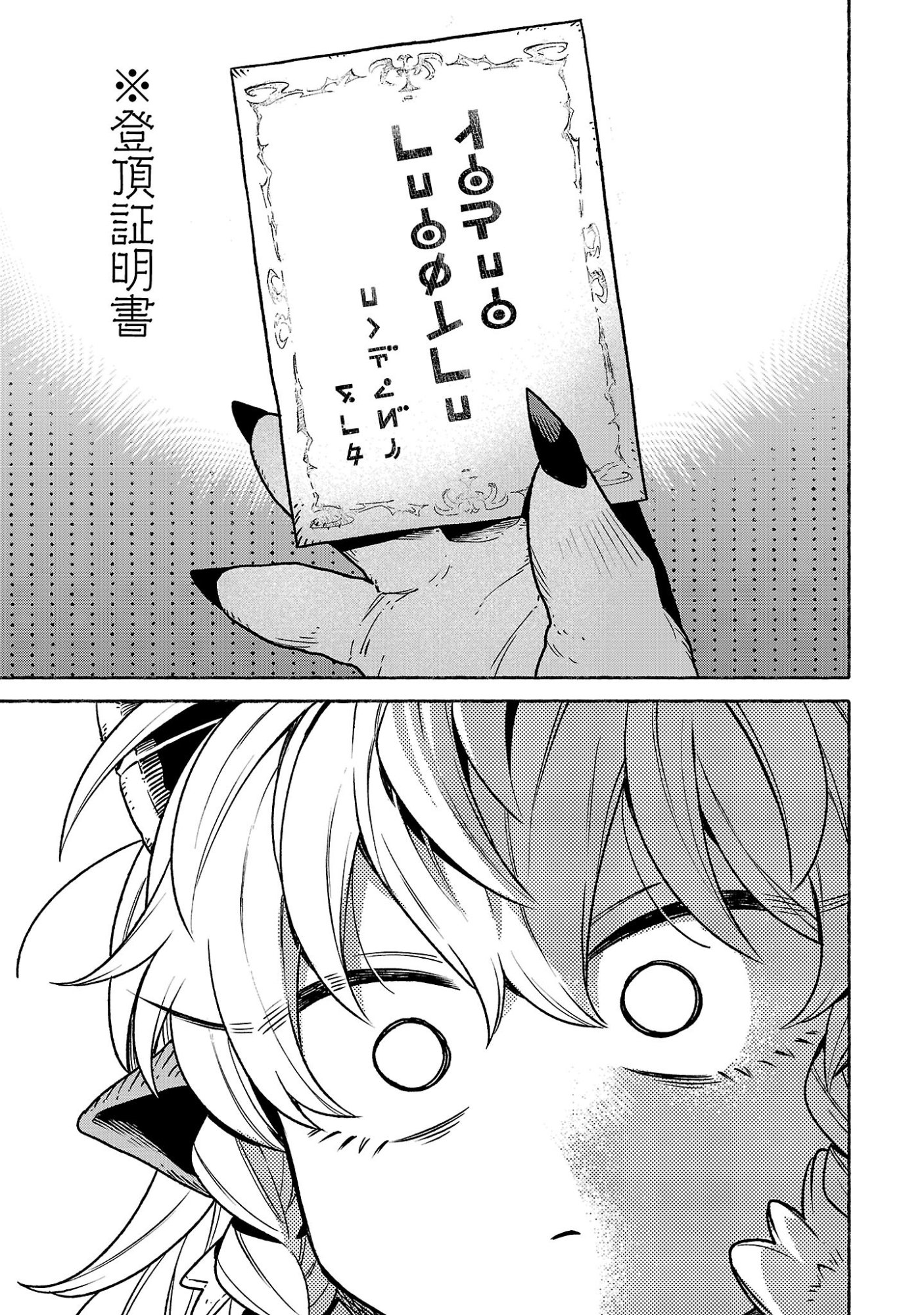 (Moto) Yuusha to (Jiki) Maou No, Maou-jou Made No Arukikata Chapter 12.6 11ページ