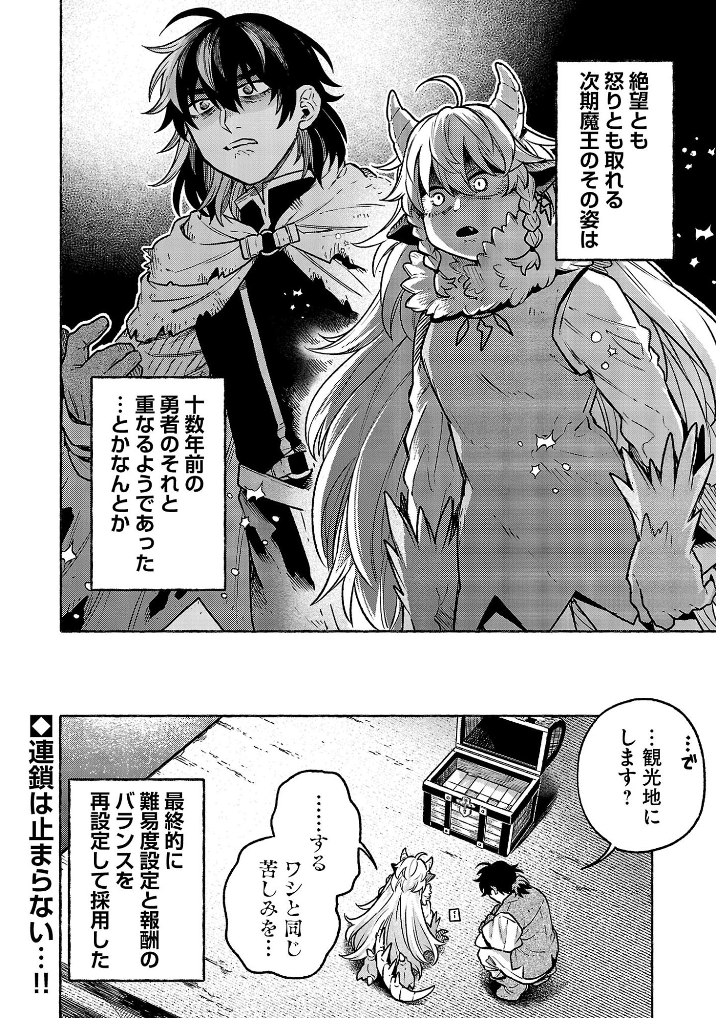 (Moto) Yuusha to (Jiki) Maou No, Maou-jou Made No Arukikata Chapter 12.6 12ページ