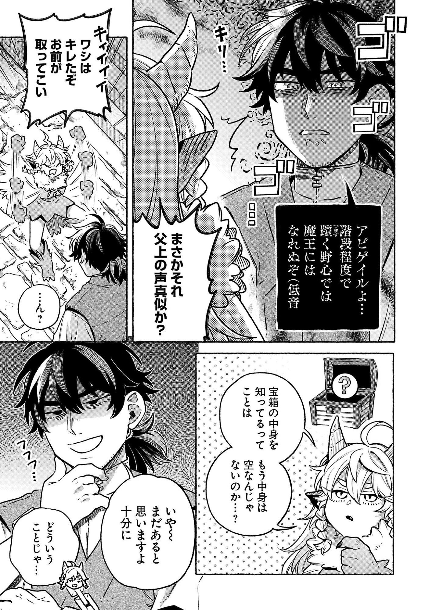 (Moto) Yuusha to (Jiki) Maou No, Maou-jou Made No Arukikata Chapter 12.6 3ページ