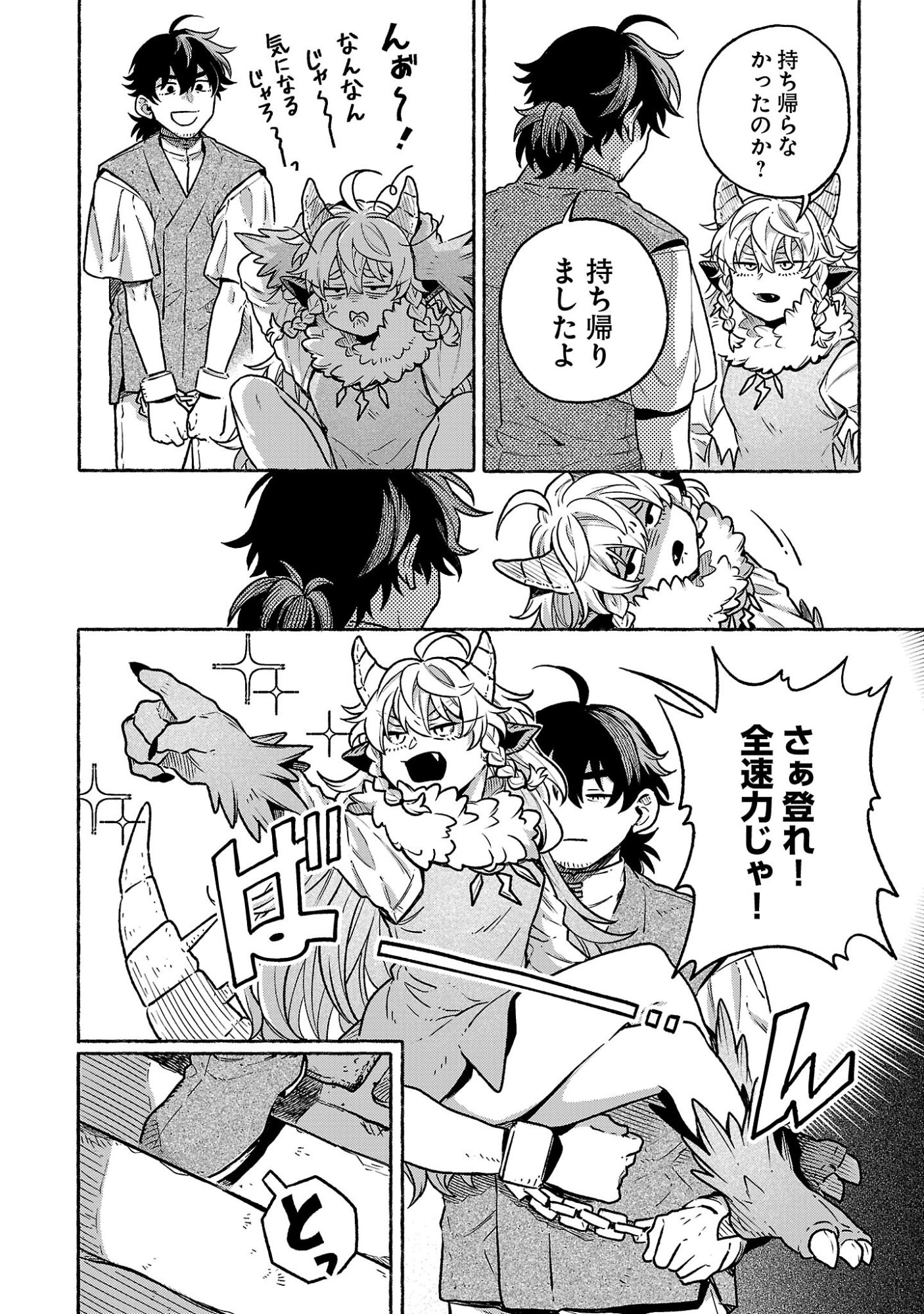 (Moto) Yuusha to (Jiki) Maou No, Maou-jou Made No Arukikata Chapter 12.6 4ページ