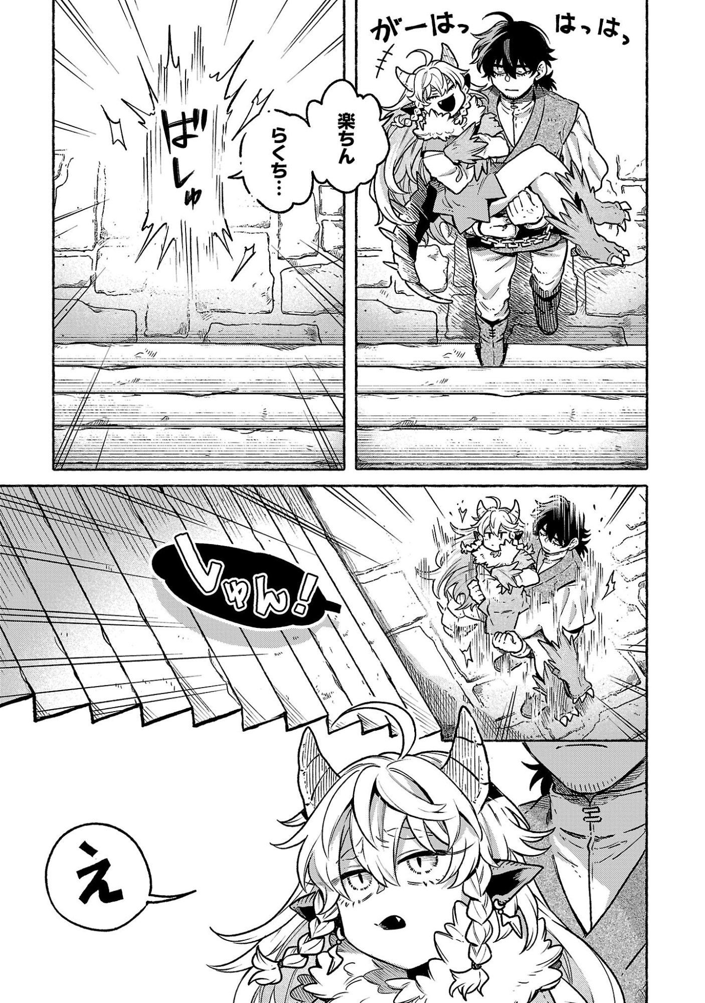 (Moto) Yuusha to (Jiki) Maou No, Maou-jou Made No Arukikata Chapter 12.6 5ページ