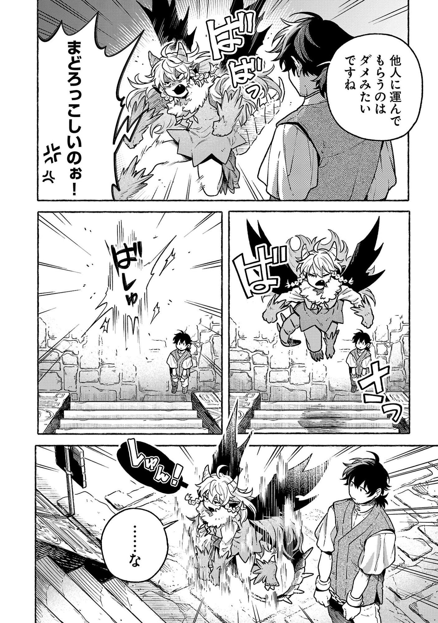 (Moto) Yuusha to (Jiki) Maou No, Maou-jou Made No Arukikata Chapter 12.6 6ページ