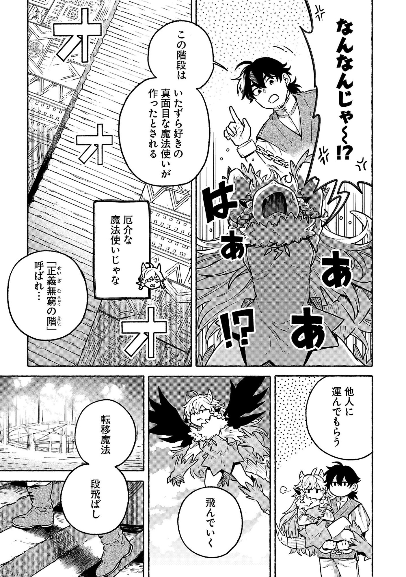 (Moto) Yuusha to (Jiki) Maou No, Maou-jou Made No Arukikata Chapter 12.6 7ページ