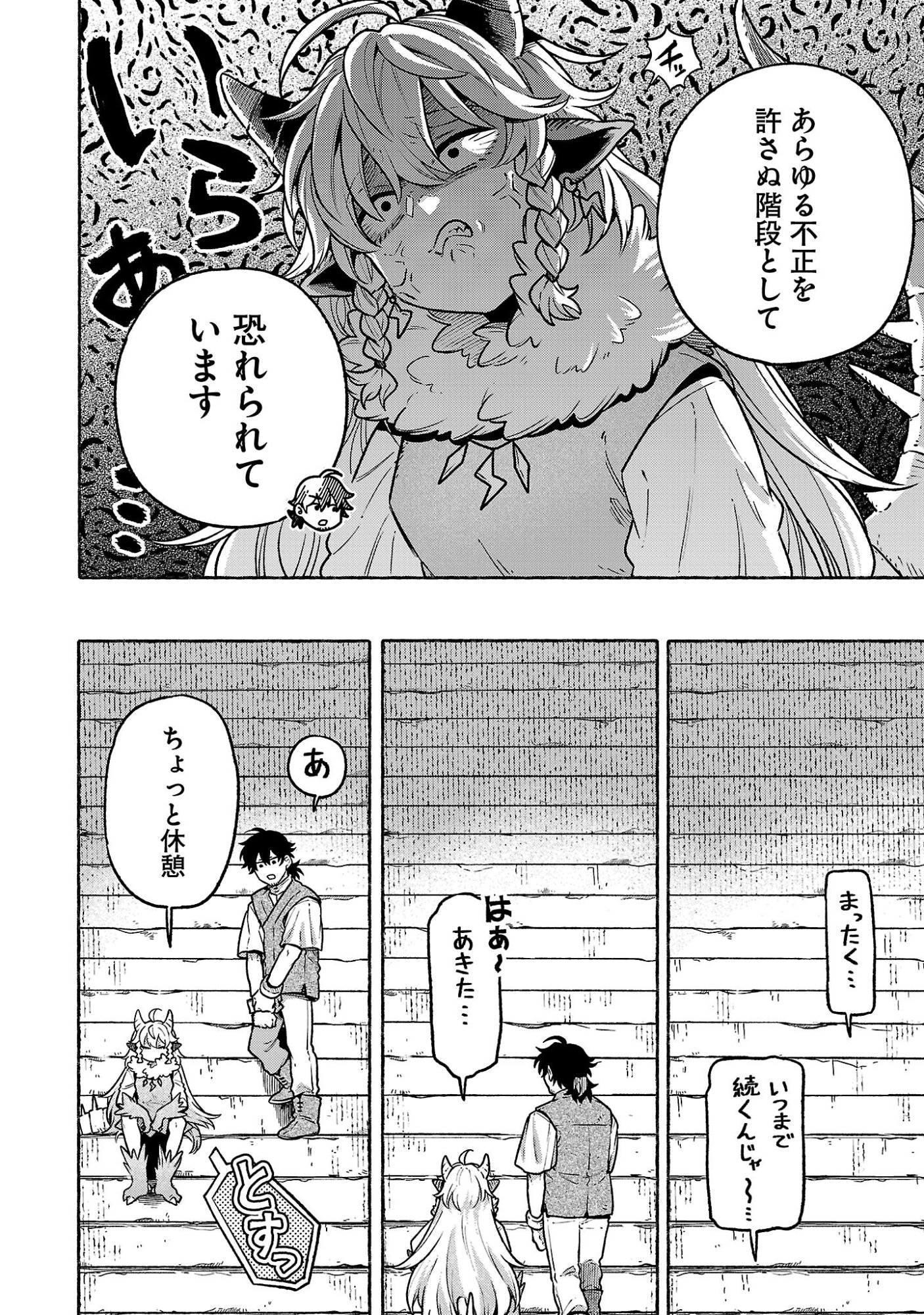 (Moto) Yuusha to (Jiki) Maou No, Maou-jou Made No Arukikata Chapter 12.6 8ページ