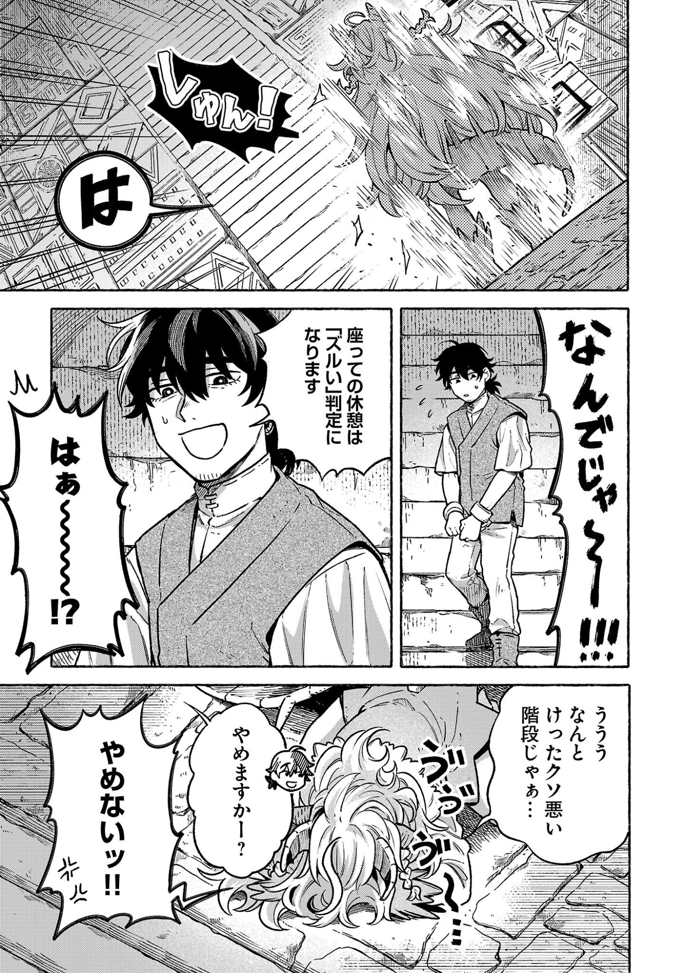 (Moto) Yuusha to (Jiki) Maou No, Maou-jou Made No Arukikata Chapter 12.6 9ページ