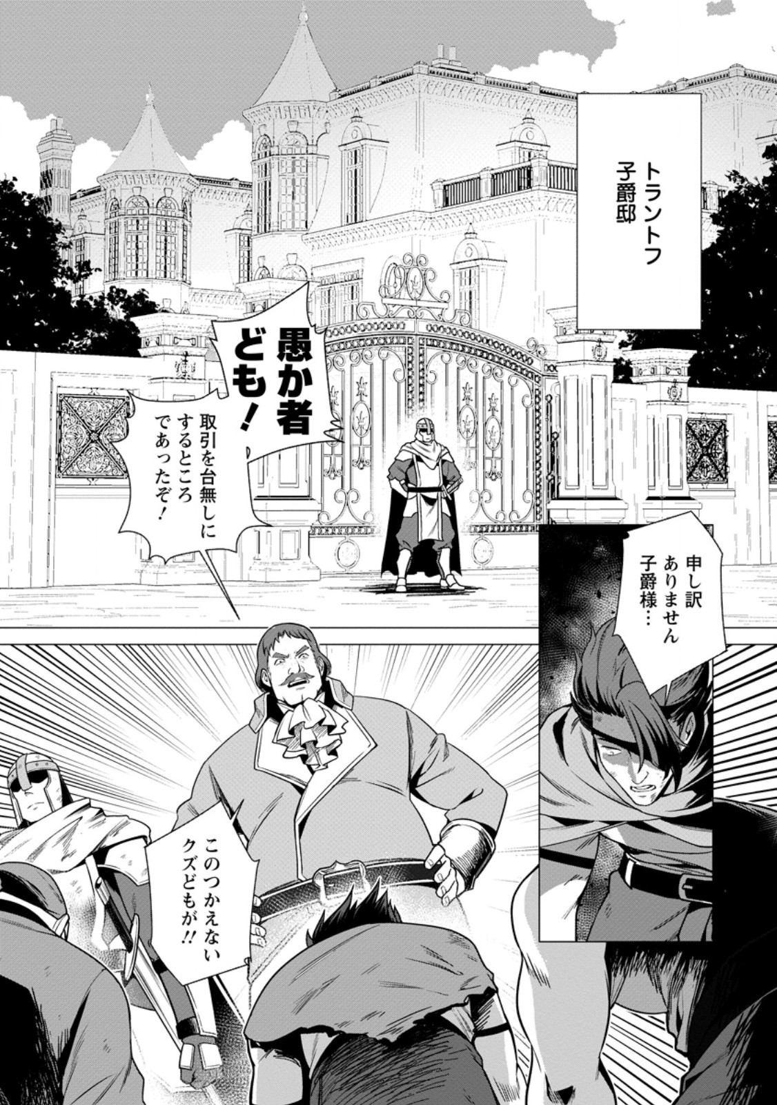 Netorare Tsuihou Sareta Saikyou Kishi Danchou No Ossan, Katainaka De Eiyuu Ni Matsuri Agerareru Chapter 12.1 1ページ