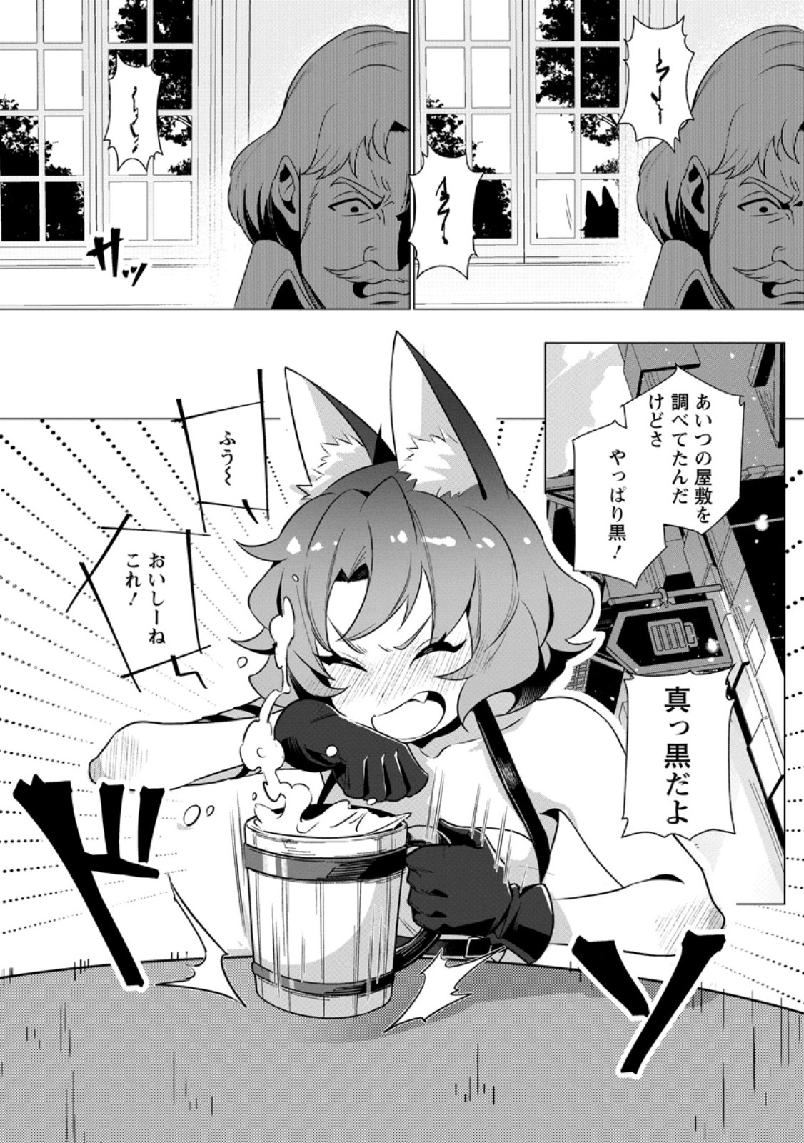 Netorare Tsuihou Sareta Saikyou Kishi Danchou No Ossan, Katainaka De Eiyuu Ni Matsuri Agerareru Chapter 12.1 2ページ